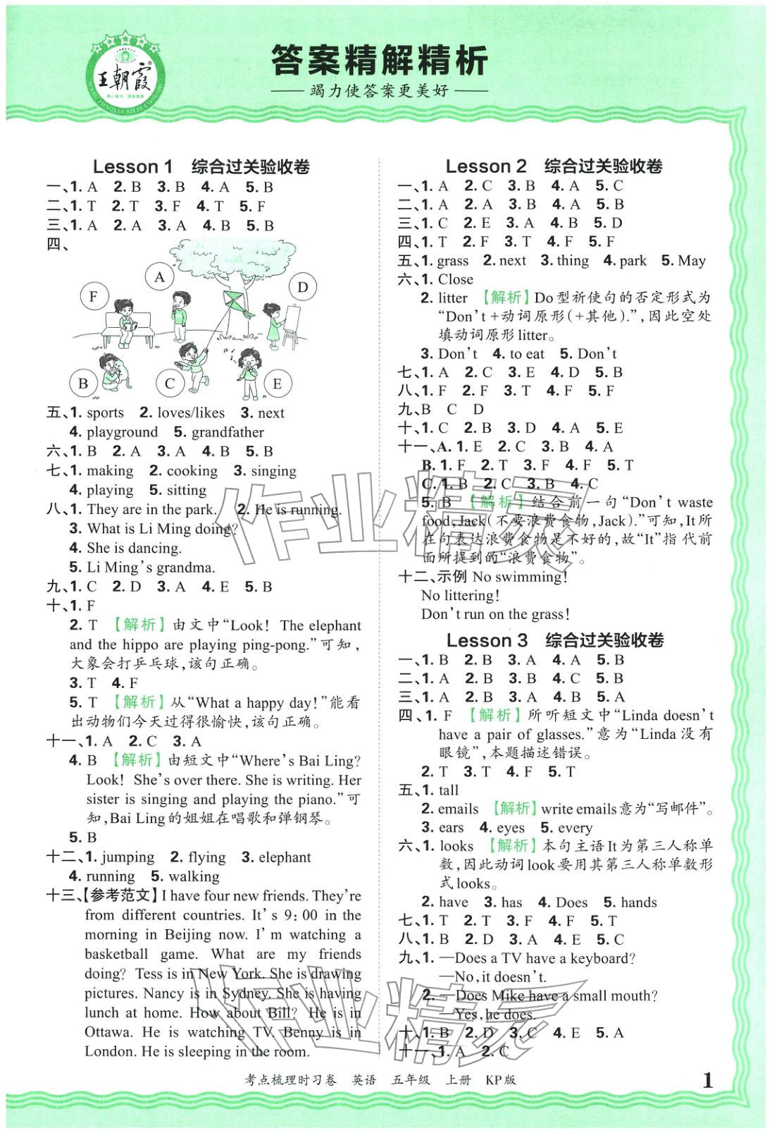 2025年王朝霞考点梳理时习卷五年级英语上册科普版&nbsp;第1页