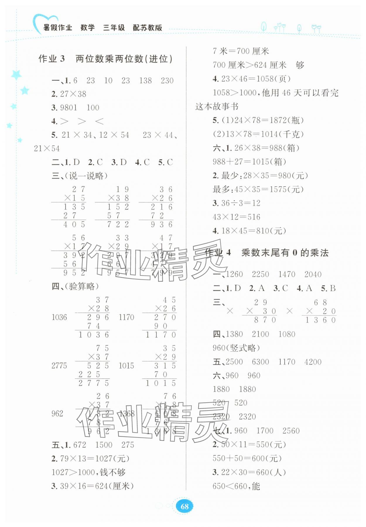 2025年暑假作业贵州人民出版社三年级数学苏教版 第2页