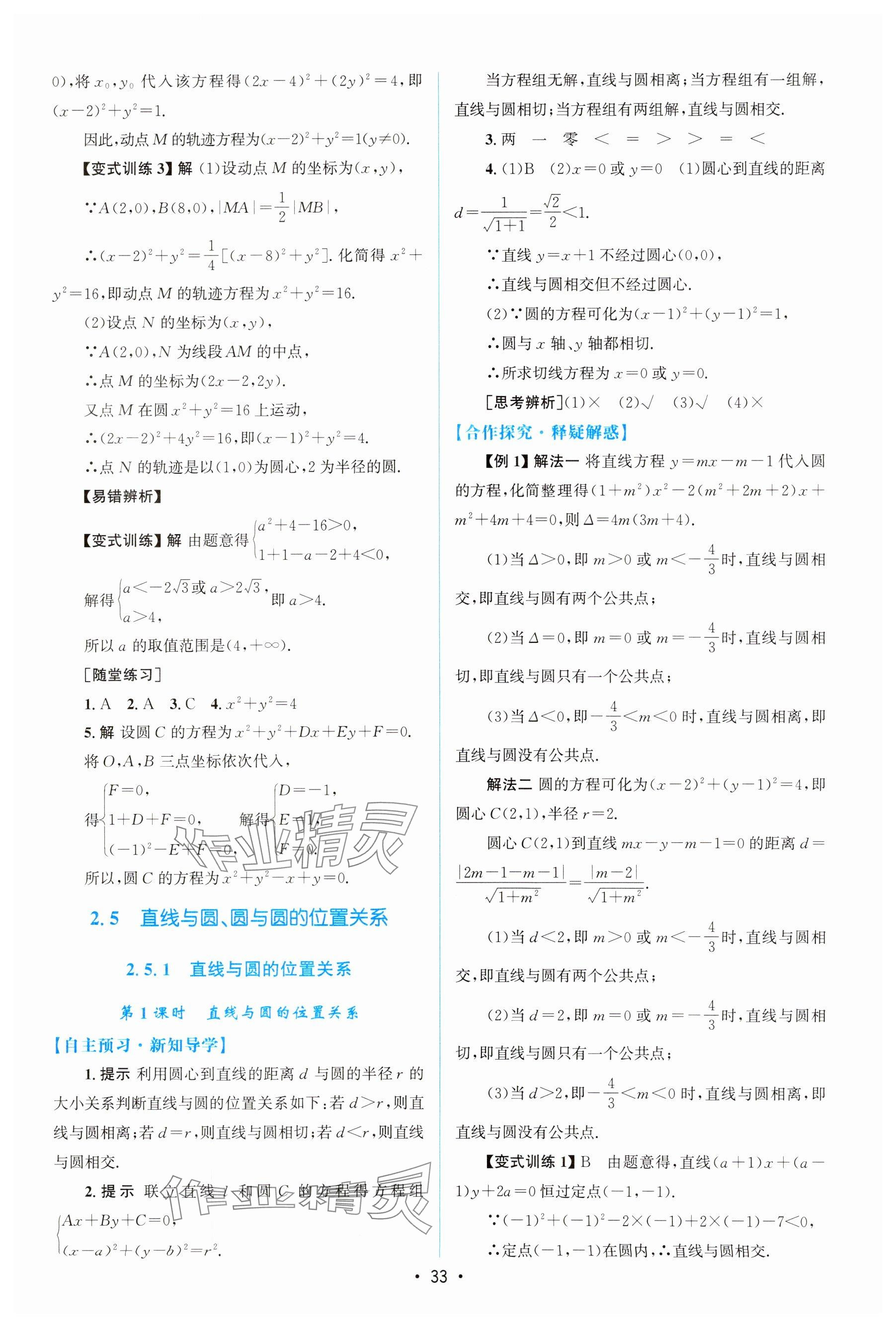 2024年高中同步测控优化设计高中数学选择性必修第一册人教版增强版 参考答案第32页