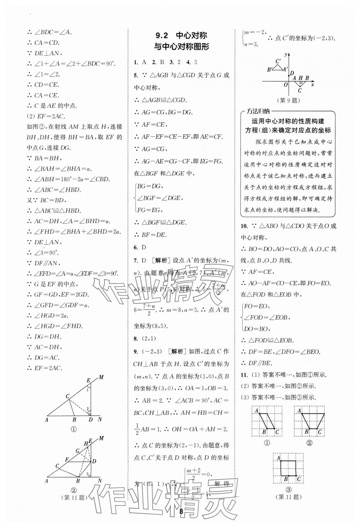 2025年拔尖特訓(xùn)八年級(jí)數(shù)學(xué)下冊(cè)蘇科版 第8頁(yè)