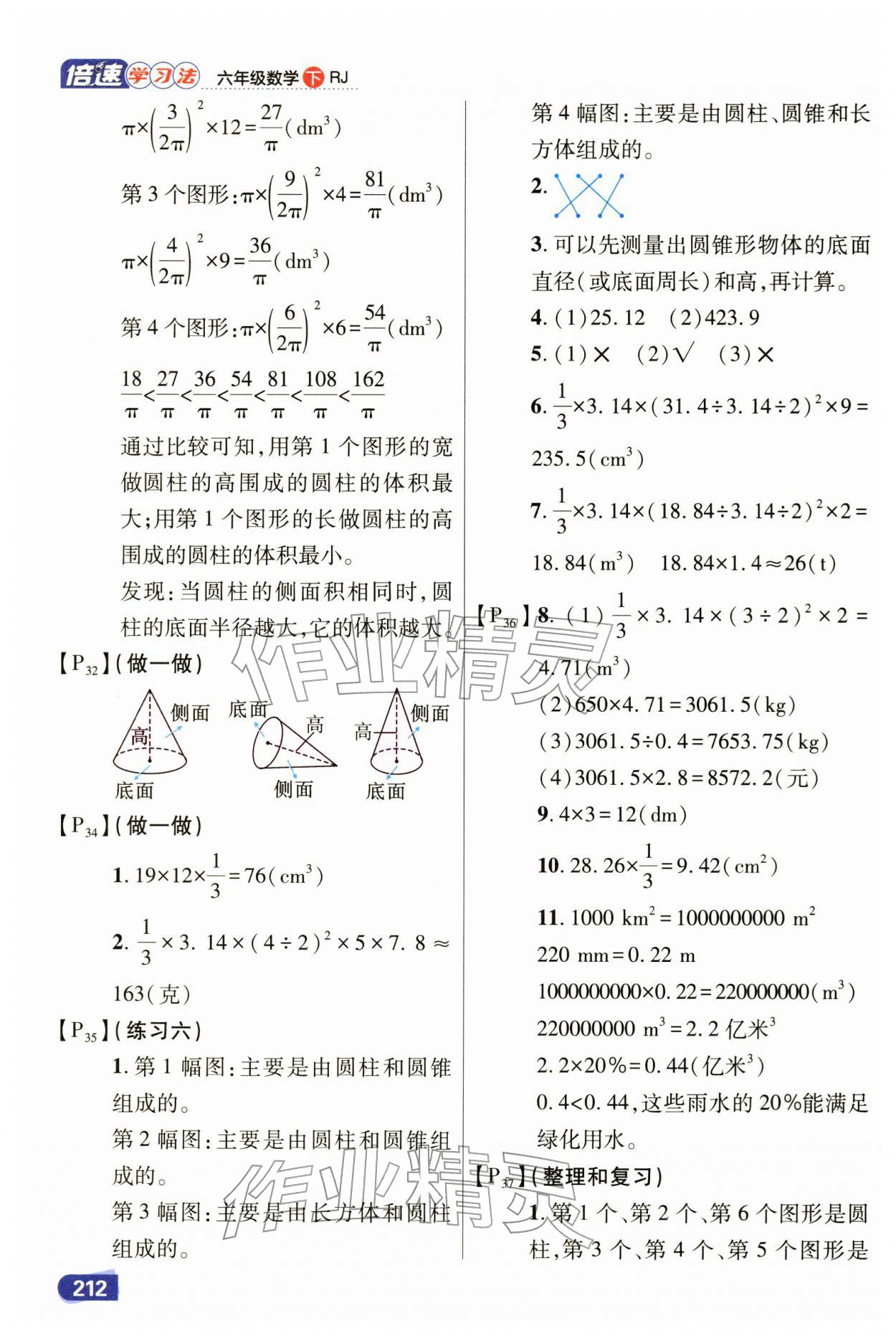 2026年倍速学习法六年级数学下册人教版&nbsp;第8页