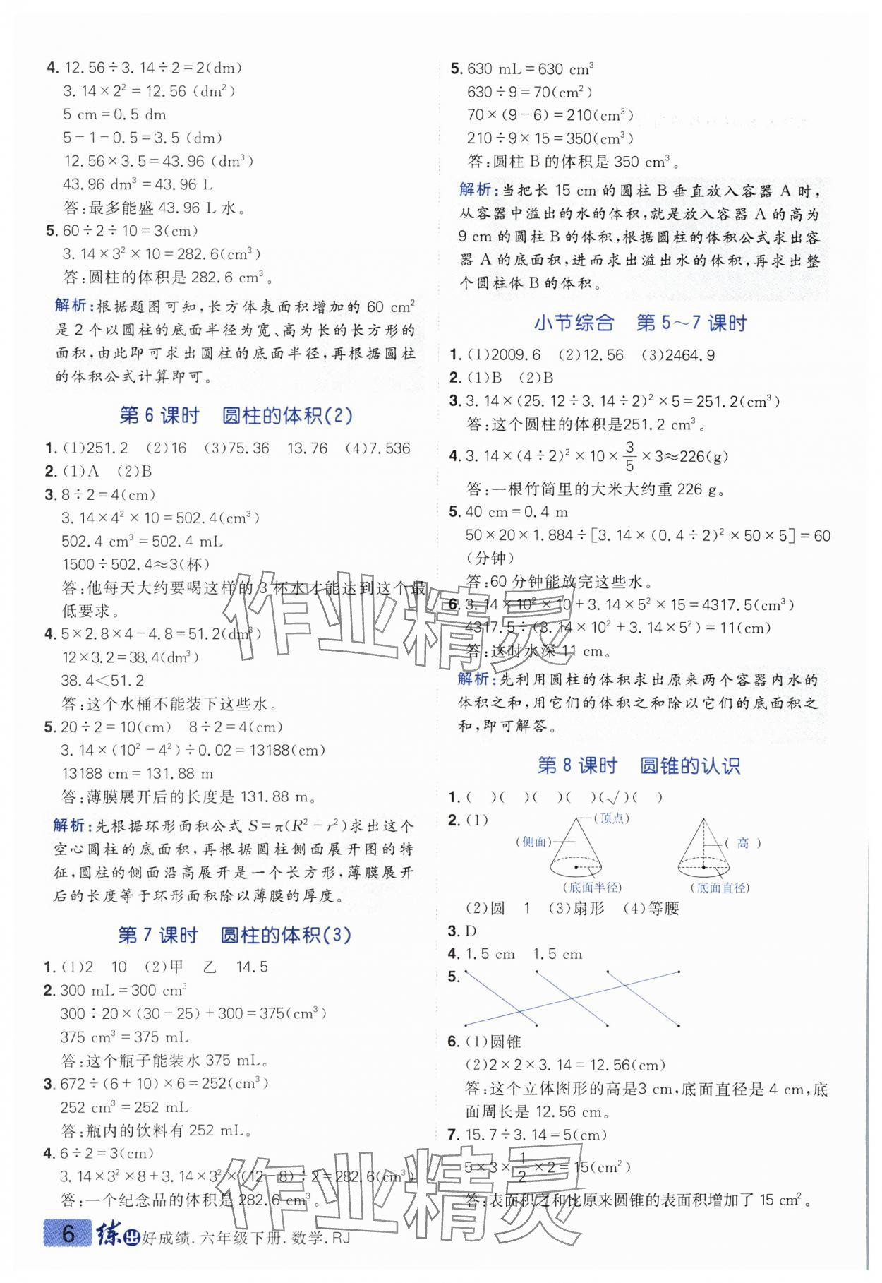 2025年練出好成績(jī)六年級(jí)數(shù)學(xué)下冊(cè)人教版 參考答案第5頁(yè)