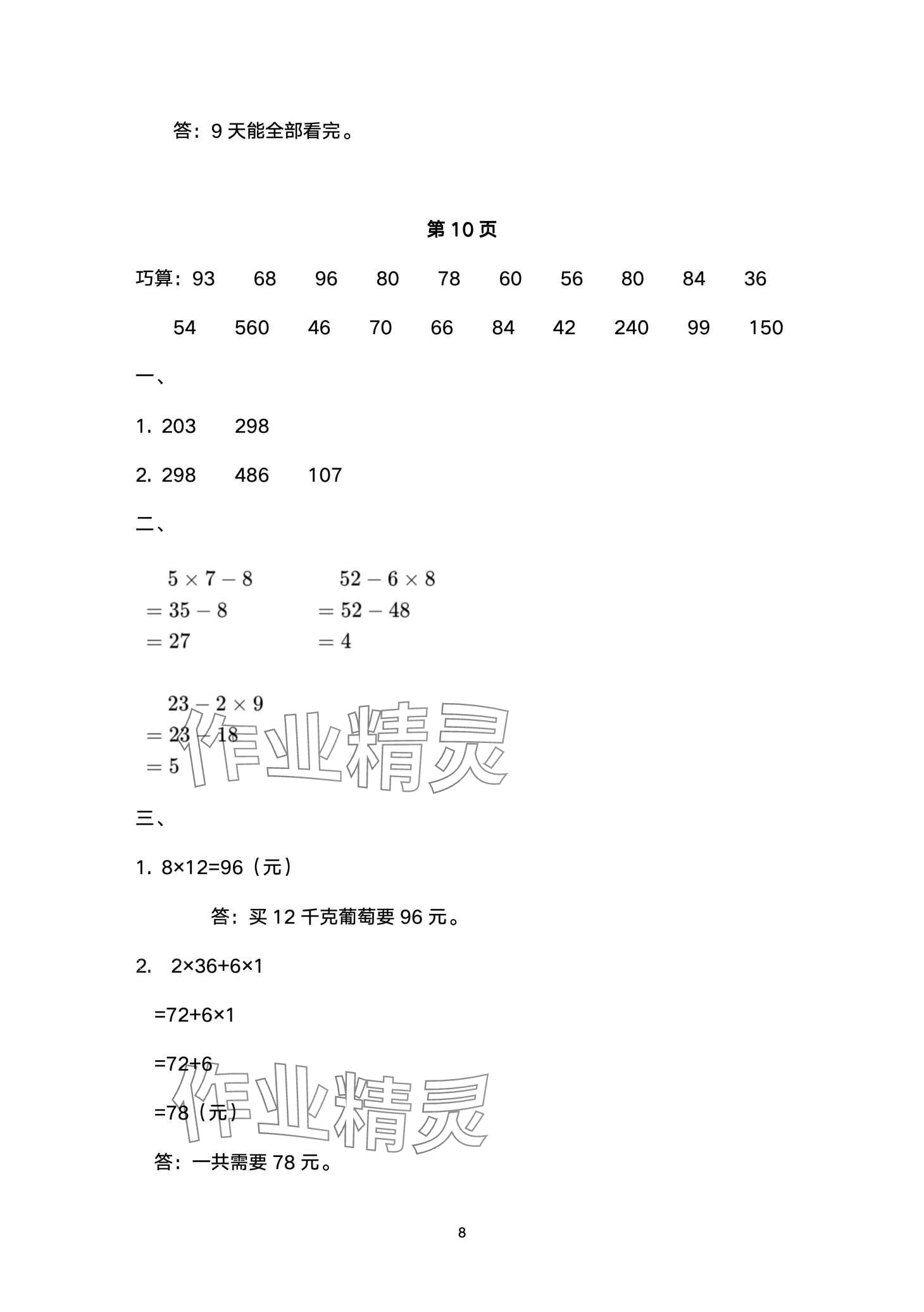 2024年快樂寒假甘肅文化出版社三年級數(shù)學(xué)北師大版 第8頁