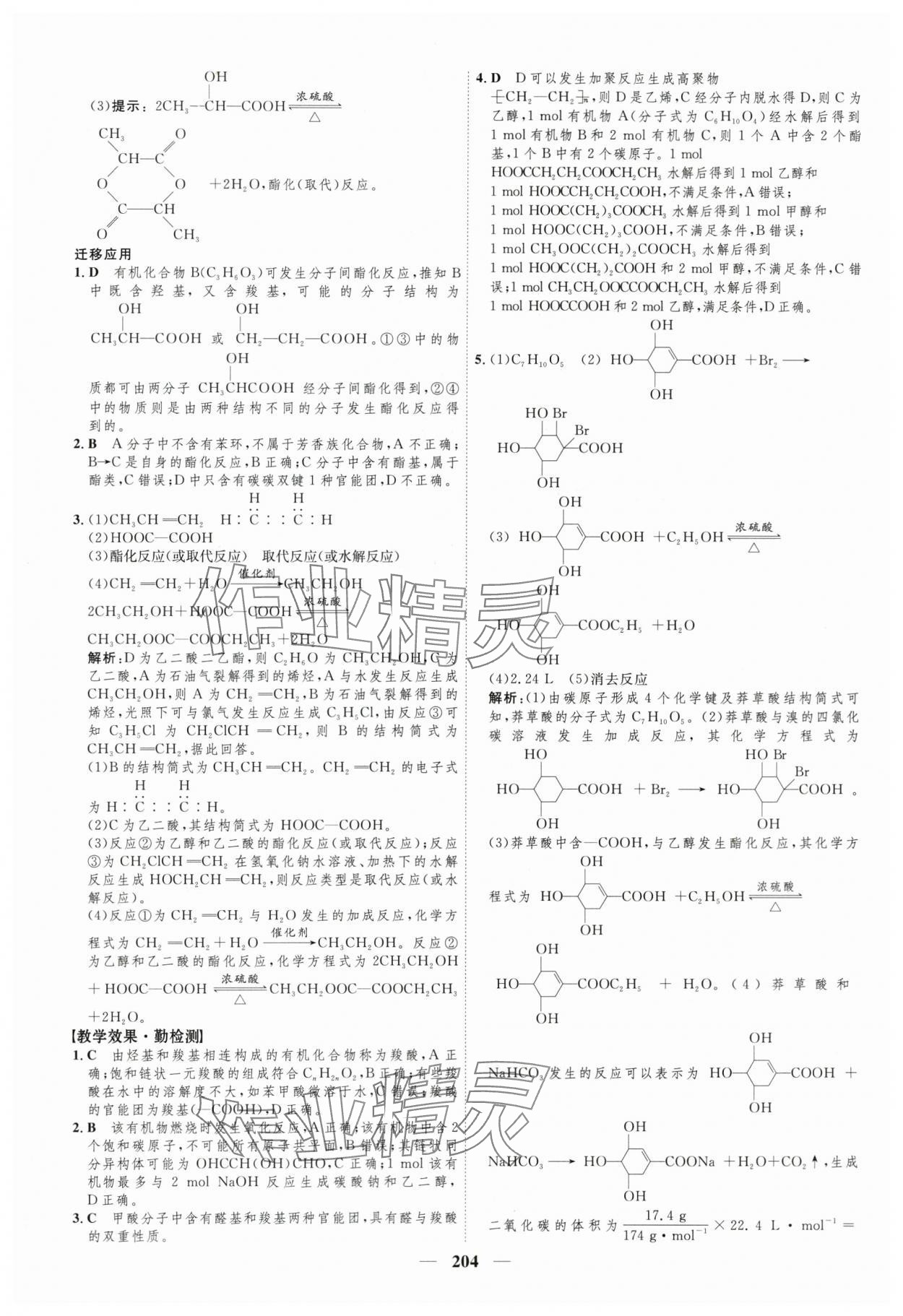 2025年三維設計高中化學選擇性必修3人教版 第20頁