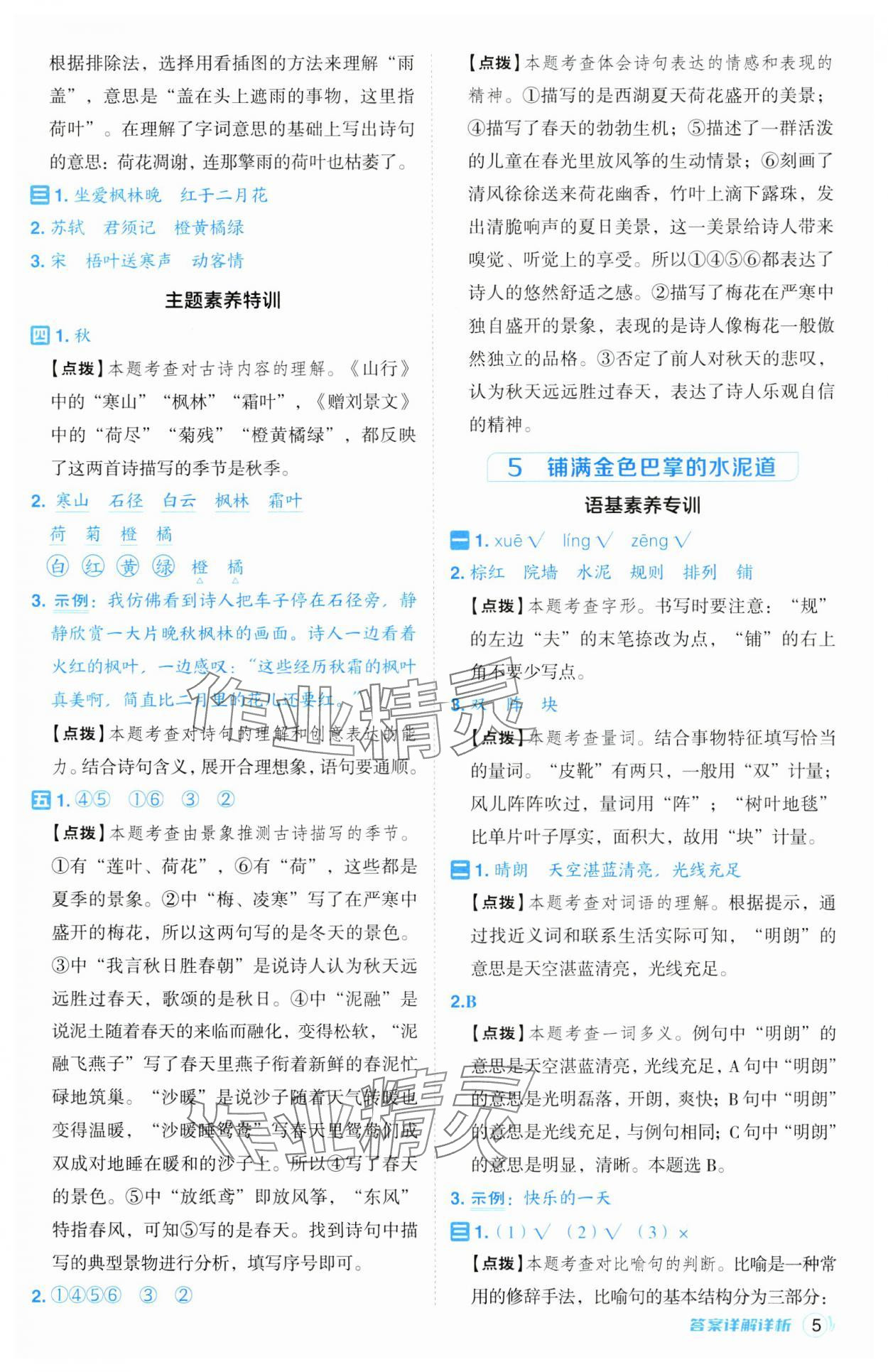 2024年綜合應用創(chuàng)新題典中點三年級語文上冊人教版江蘇專版 第5頁