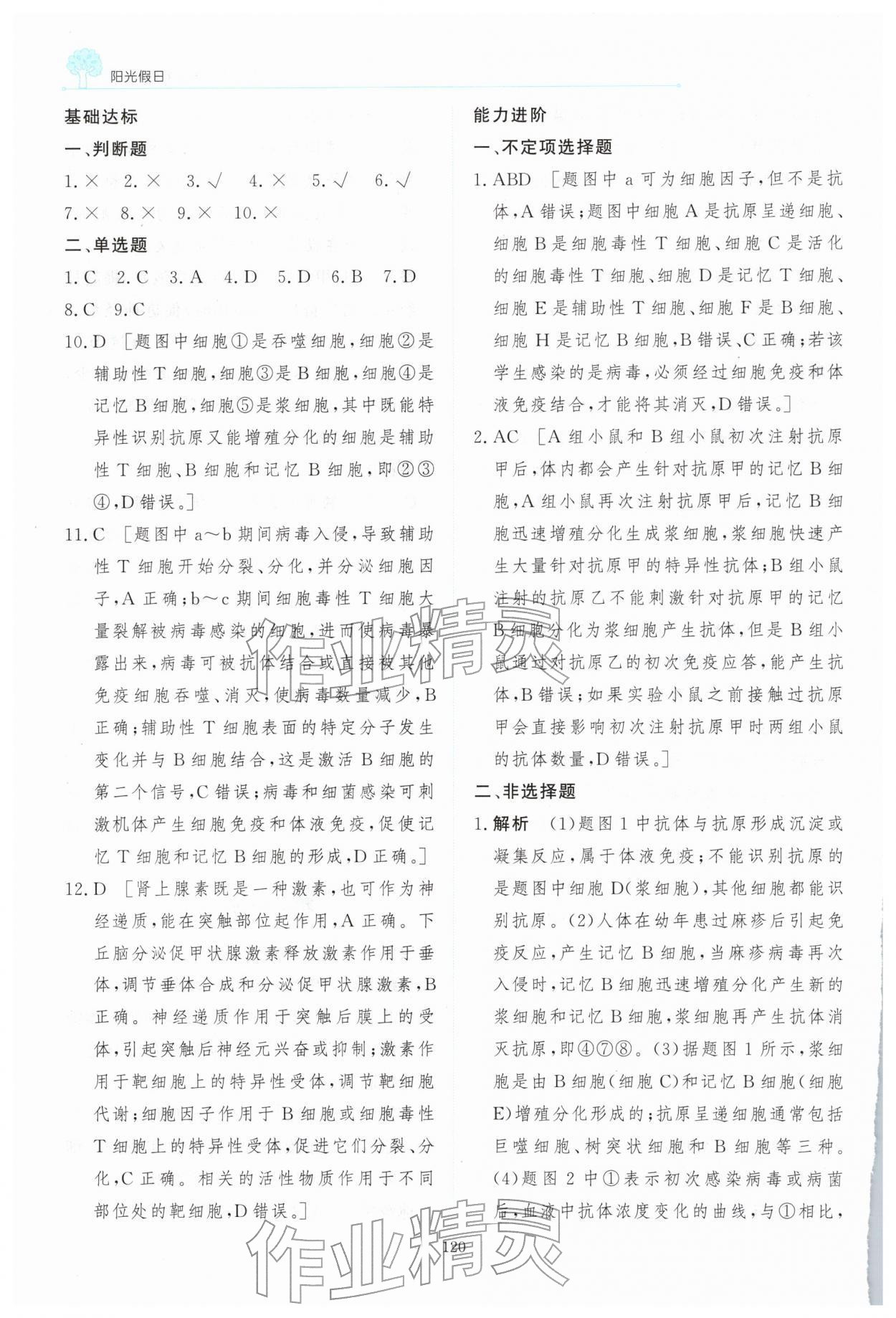 2026年陽光假日寒假高二生物&nbsp;第10頁
