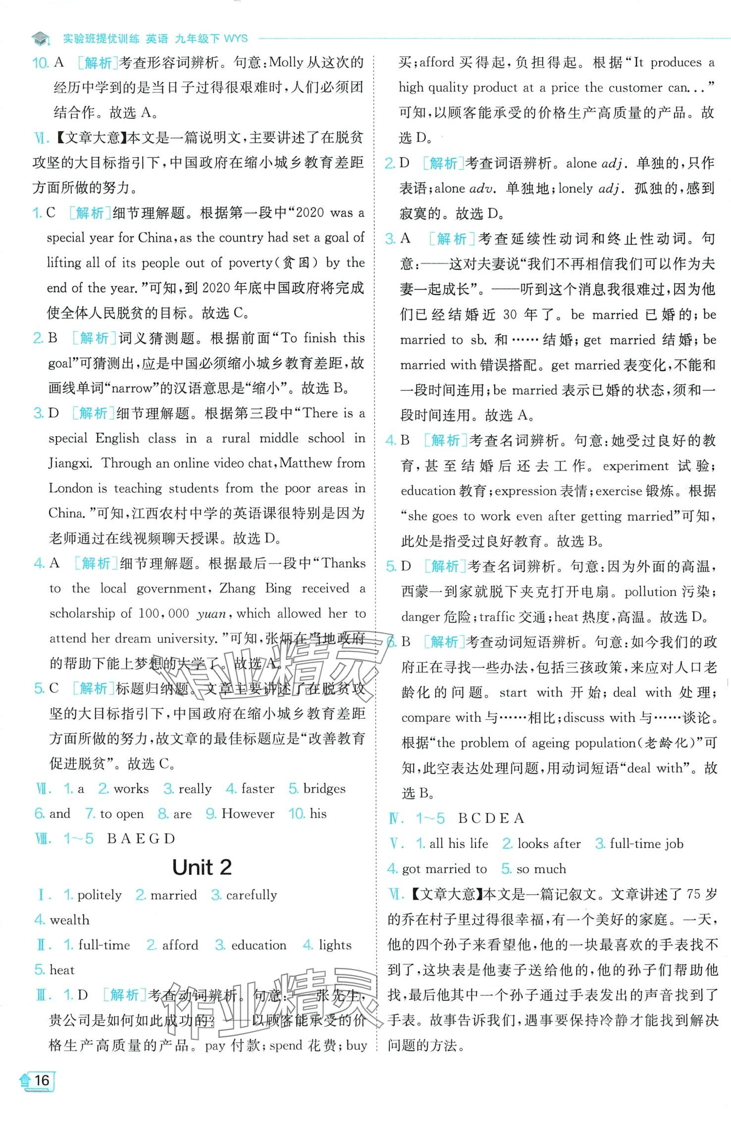 2024年实验班提优训练九年级英语下册外研版 第16页