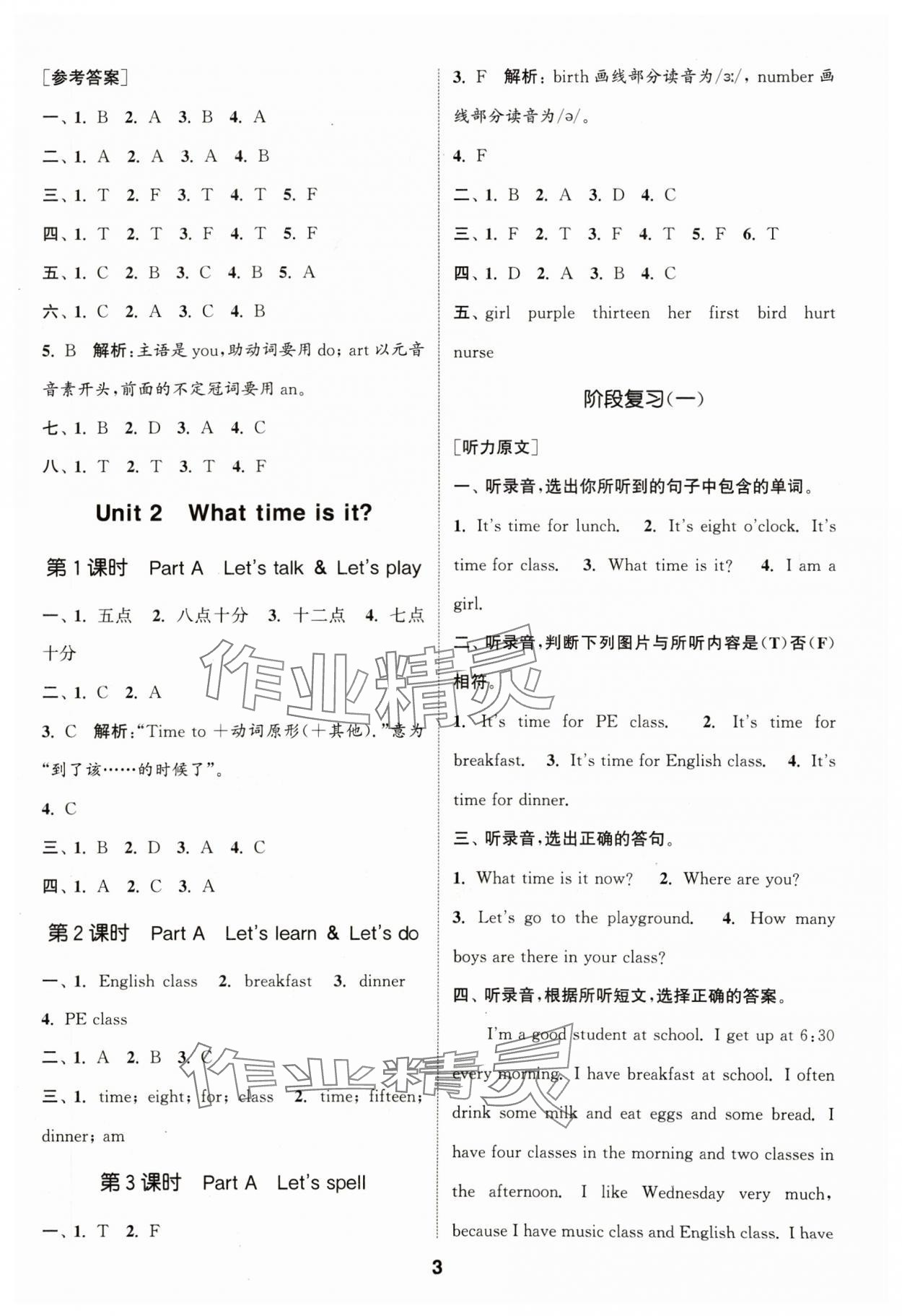 2024年通城学典课时作业本四年级英语下册人教版 参考答案第3页