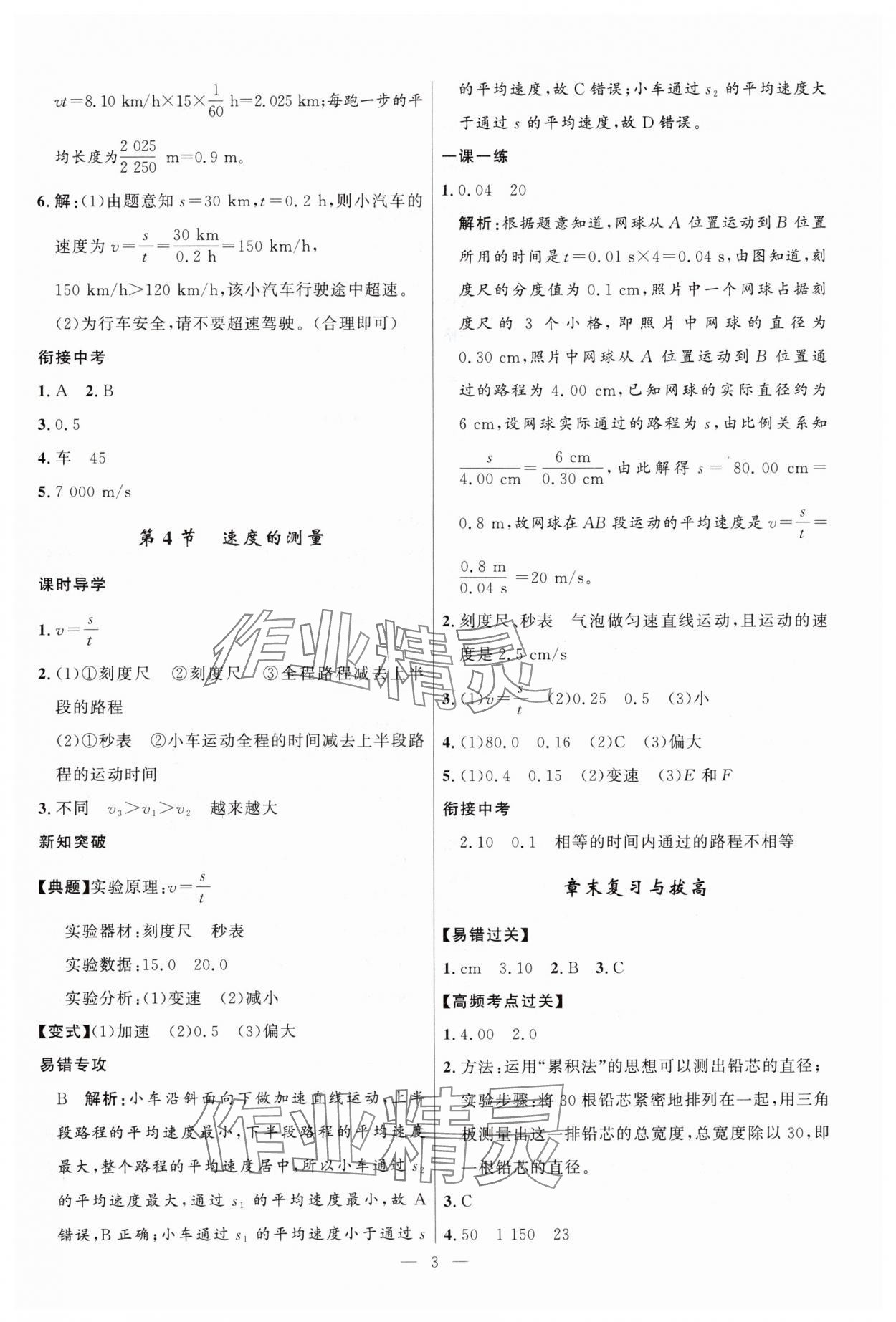 2024年顶尖课课练八年级物理上册人教版贵州专版 第3页