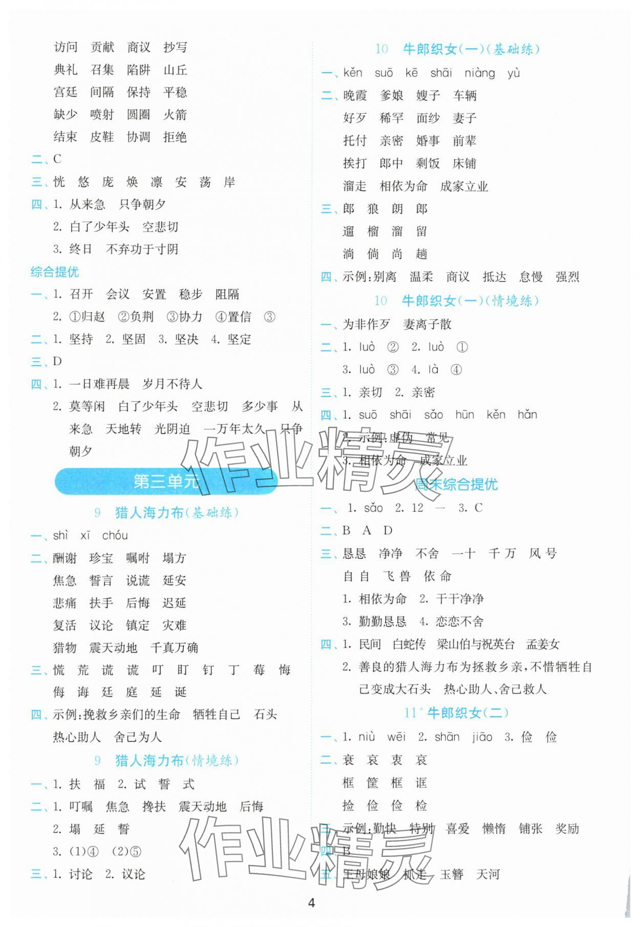 2025年小學語文默寫高手五年級上冊人教版 參考答案第4頁