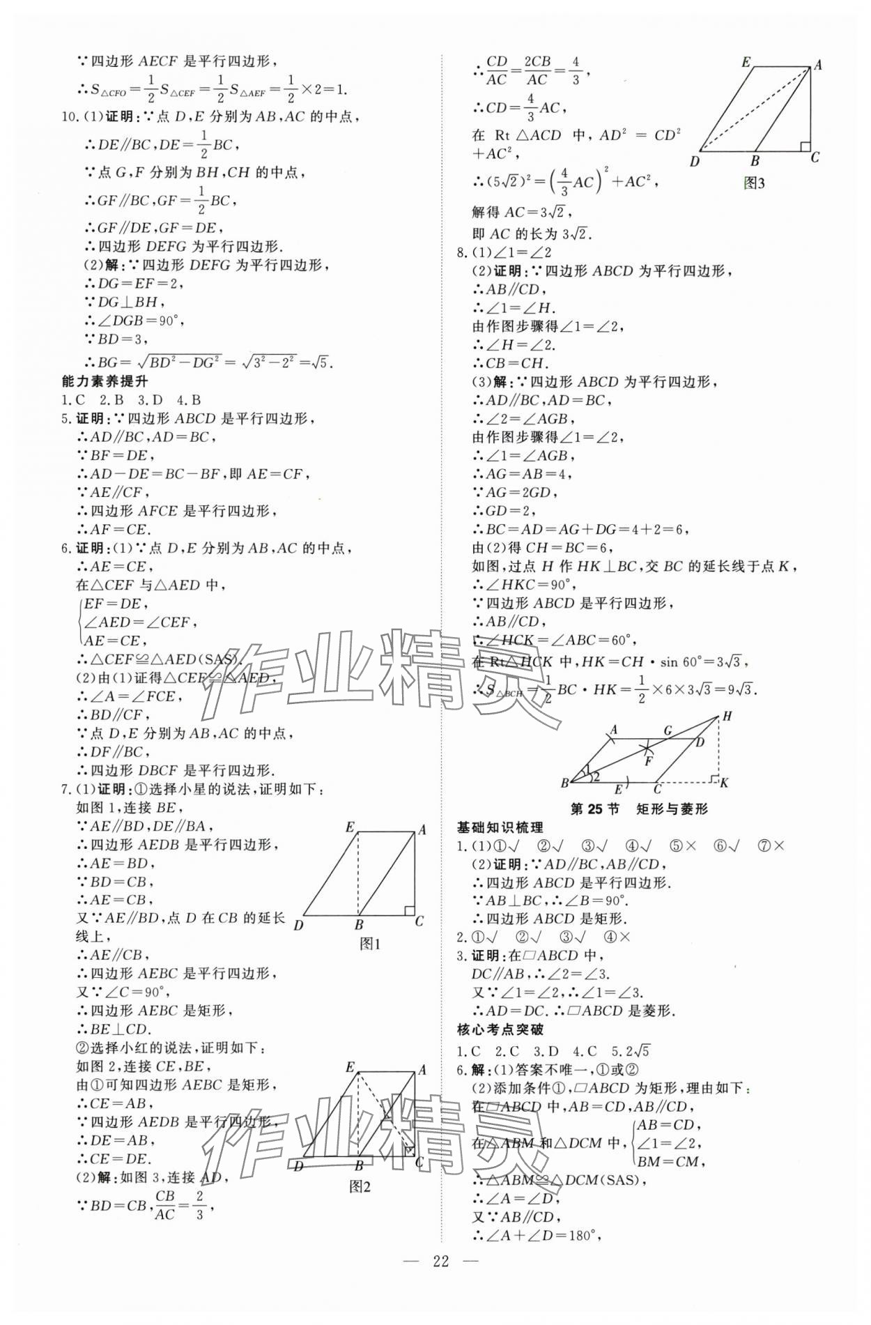 2025年高效備考數(shù)學(xué) 參考答案第22頁(yè)
