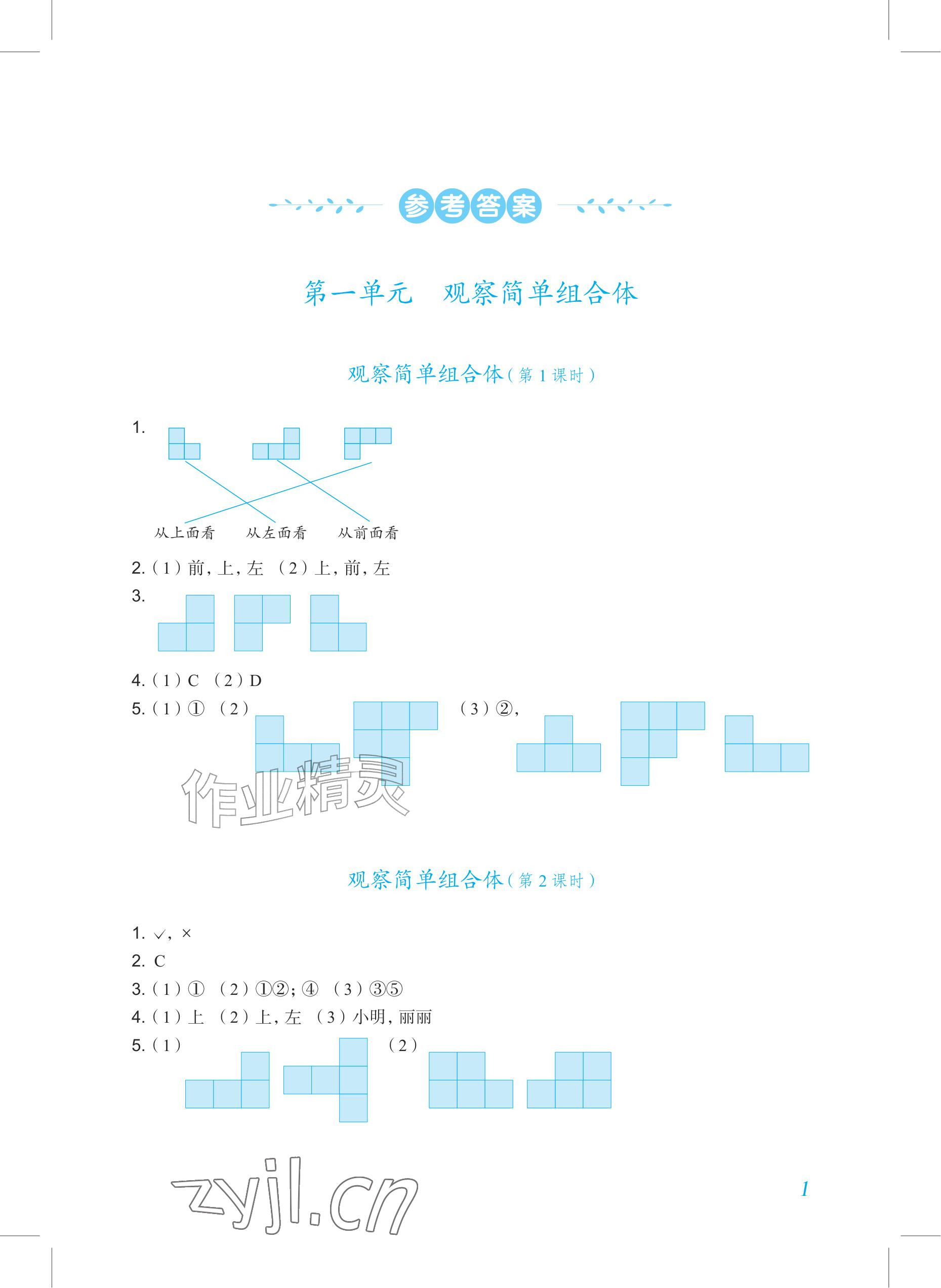 2026年数学作业五年级上册人教版内蒙古专版&nbsp;参考答案第1页