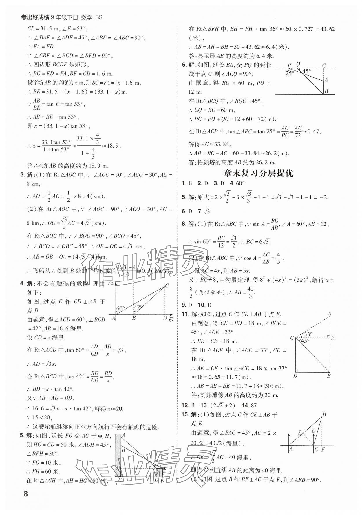 2025年考出好成績九年級數學下冊北師大版山東專版 參考答案第7頁