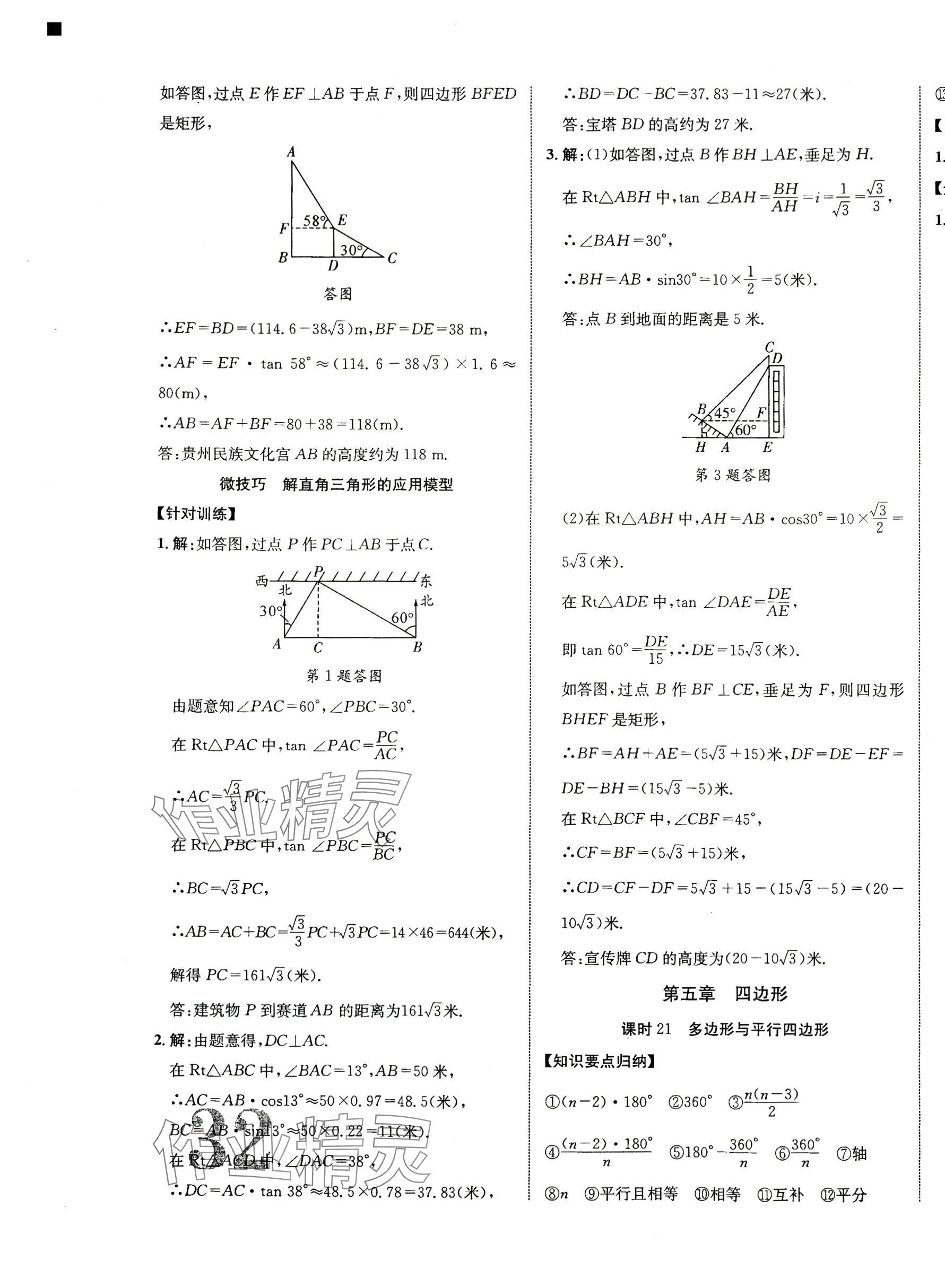 2024年貴州中考新突破數(shù)學(xué) 第15頁(yè)