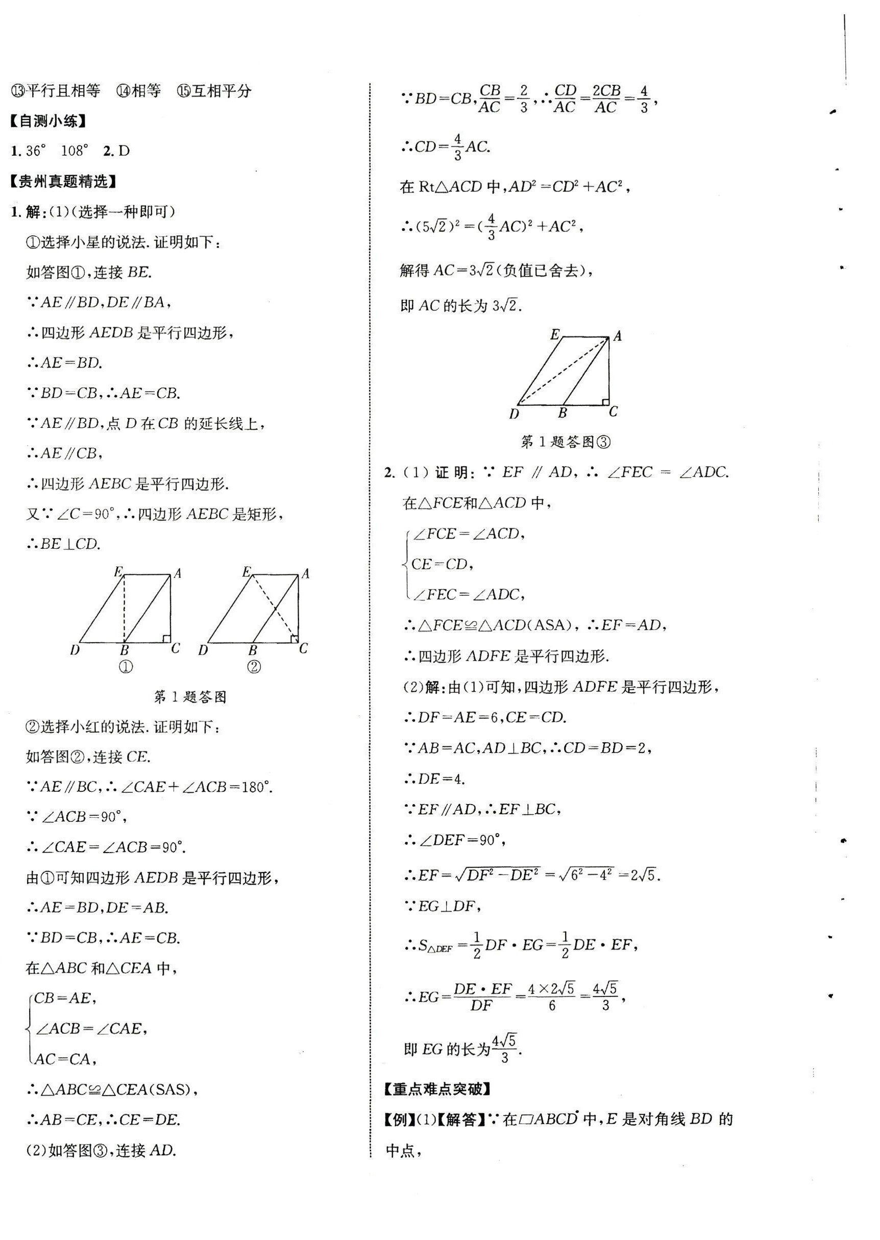 2024年貴州中考新突破數(shù)學(xué) 第16頁(yè)