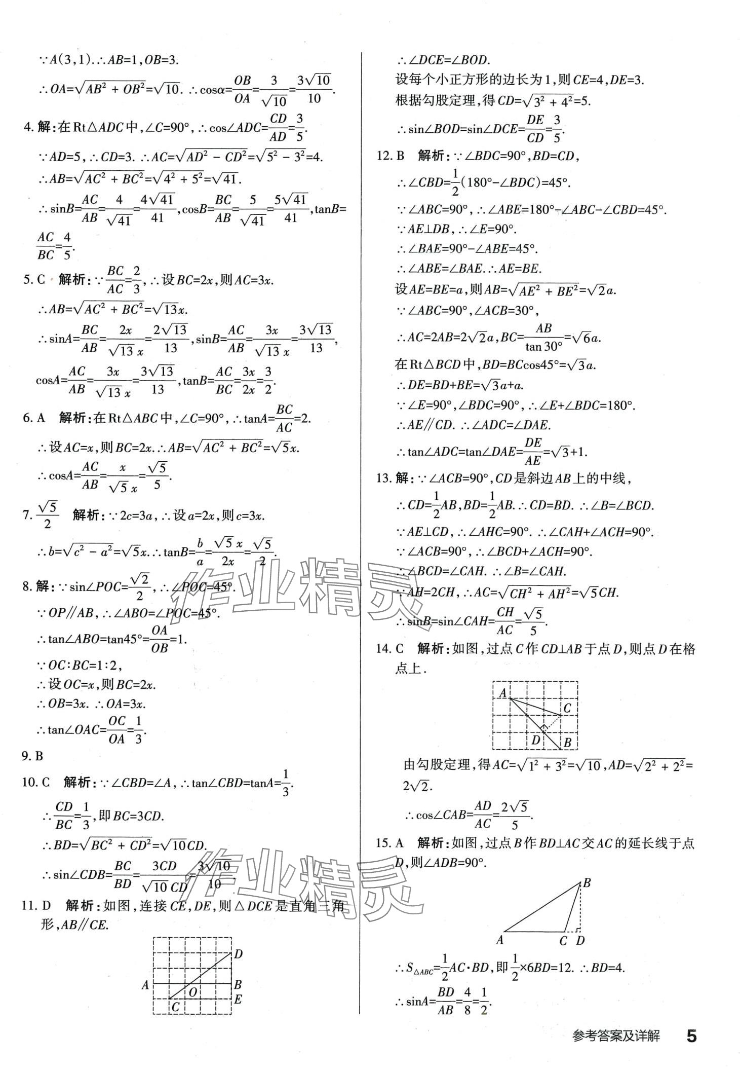 2024年满分训练设计九年级数学下册北师大版山西专版 第4页