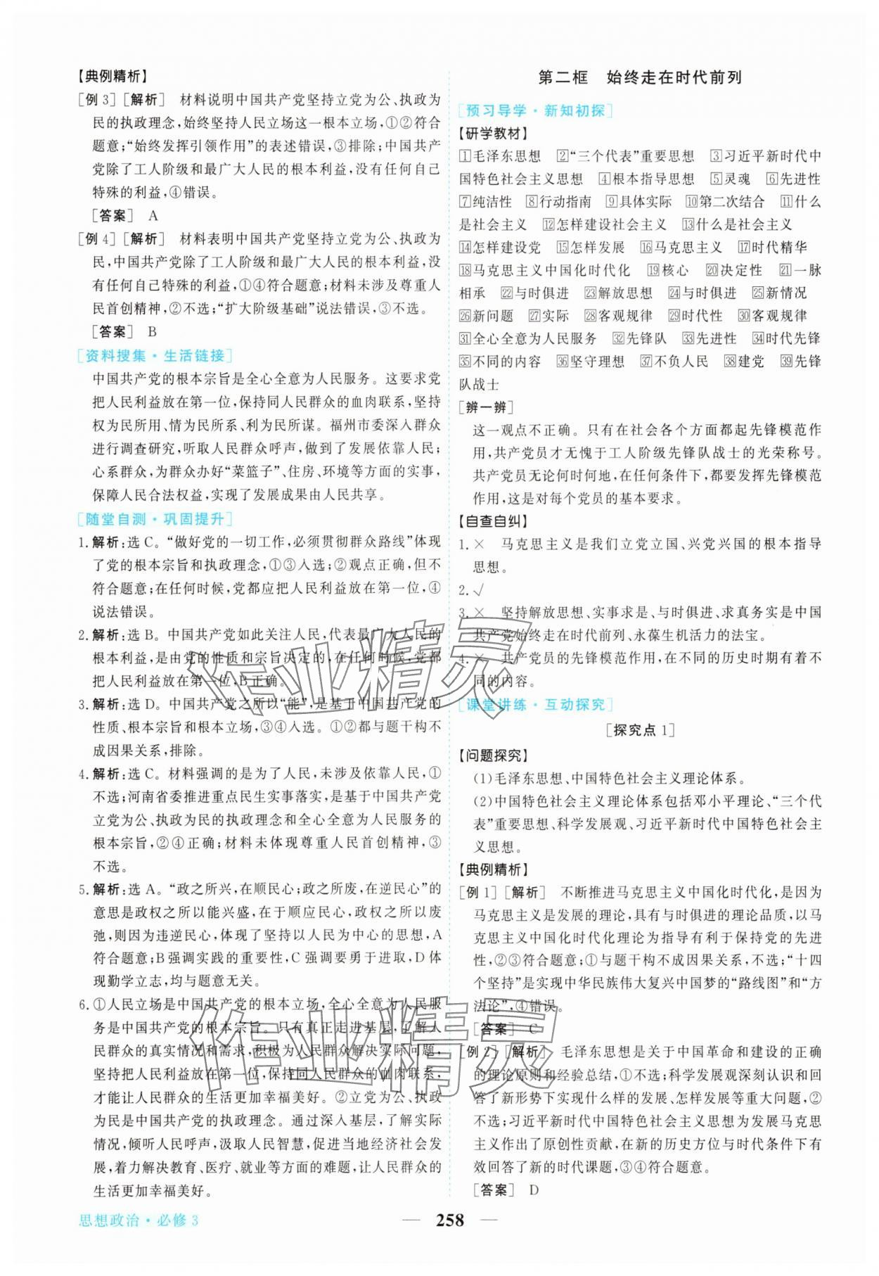 2025年新坐標(biāo)同步練習(xí)高中道德與法治必修3人教版 參考答案第5頁