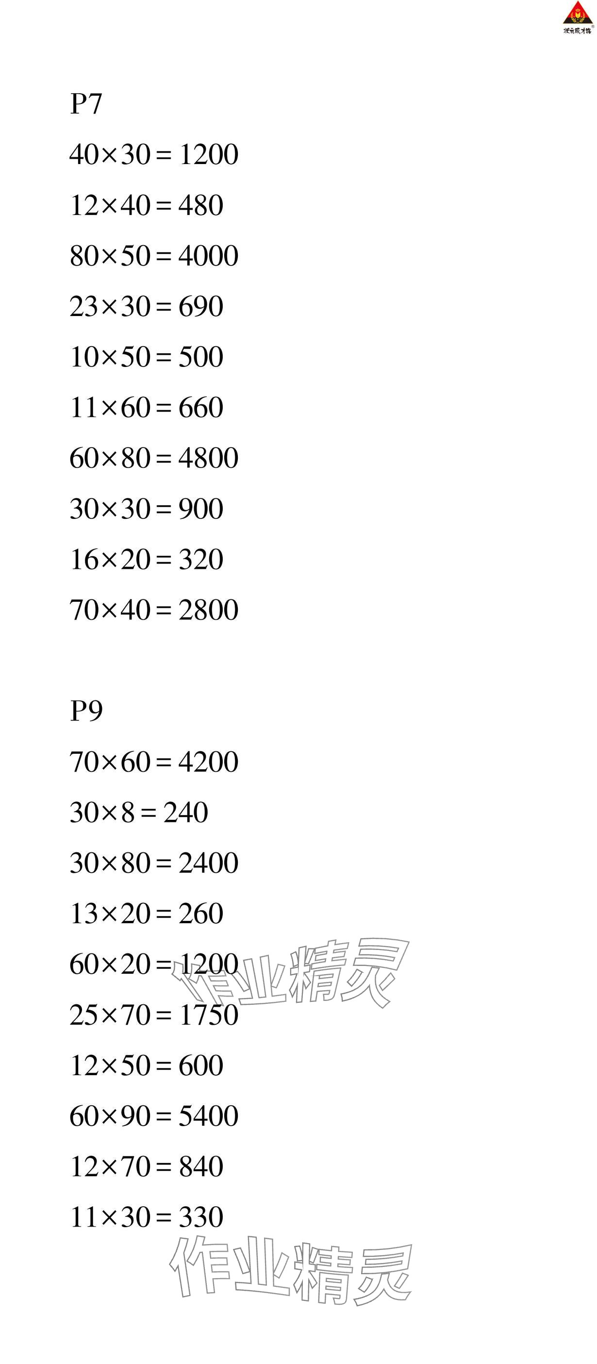2025年狀元成才路創優作業100分三年級數學下冊西師大版 參考答案第3頁