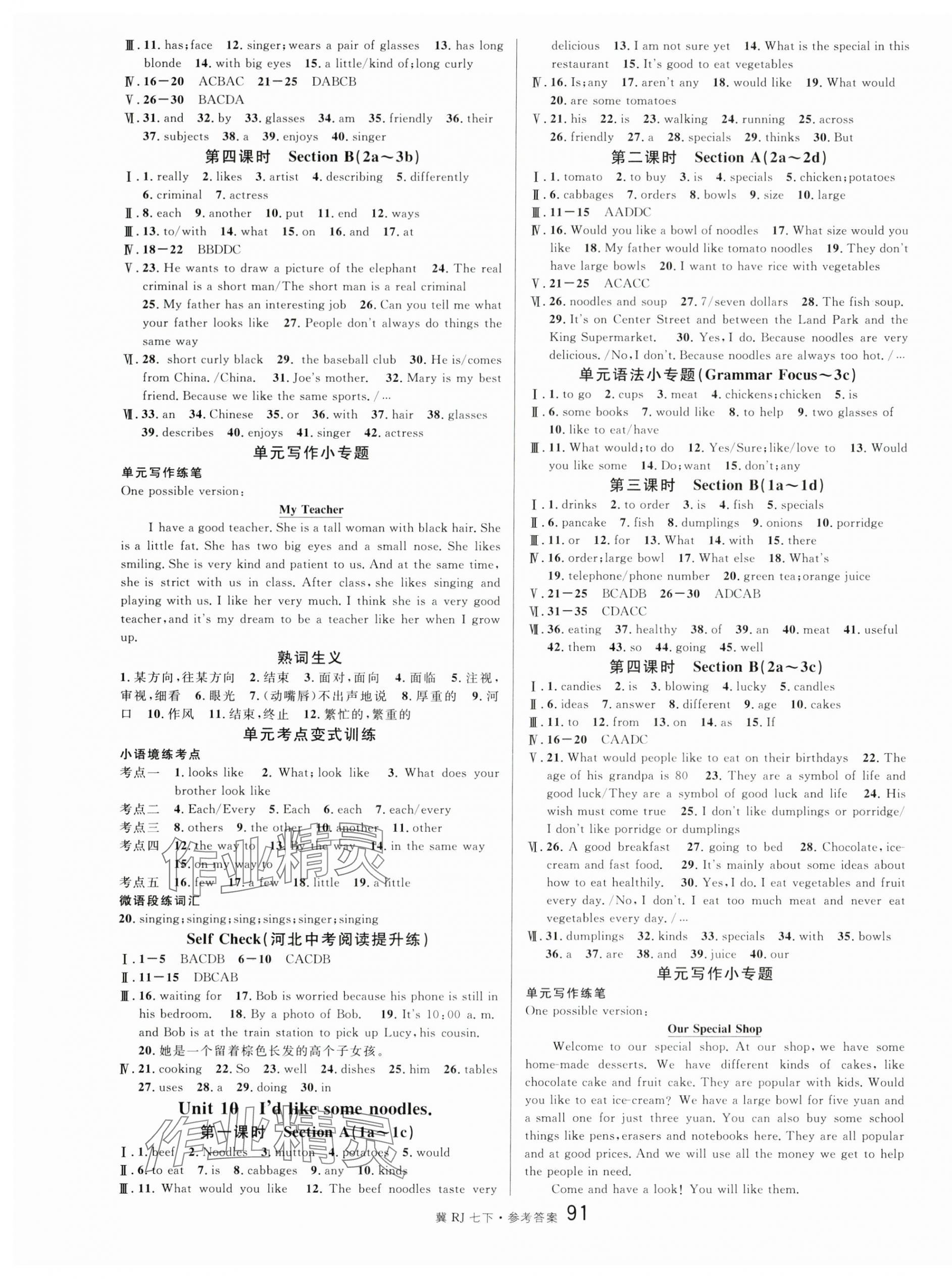 2024年名校课堂七年级英语下册人教版河北专版 第7页