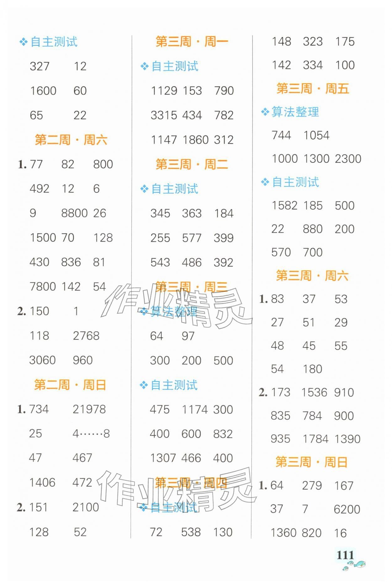 2026年小学学霸天天计算四年级数学下册人教版广东专版&nbsp;第3页
