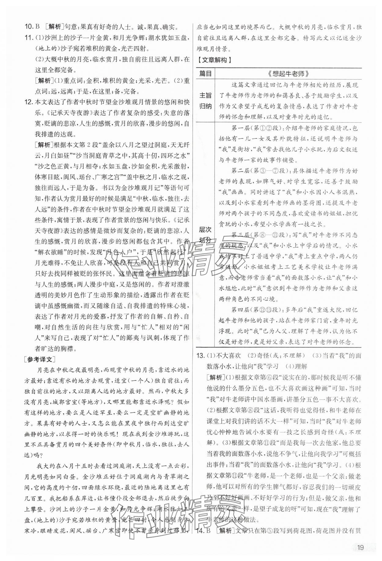 2025年實(shí)驗(yàn)班提優(yōu)大考卷八年級(jí)語(yǔ)文上冊(cè)人教版 第19頁(yè)