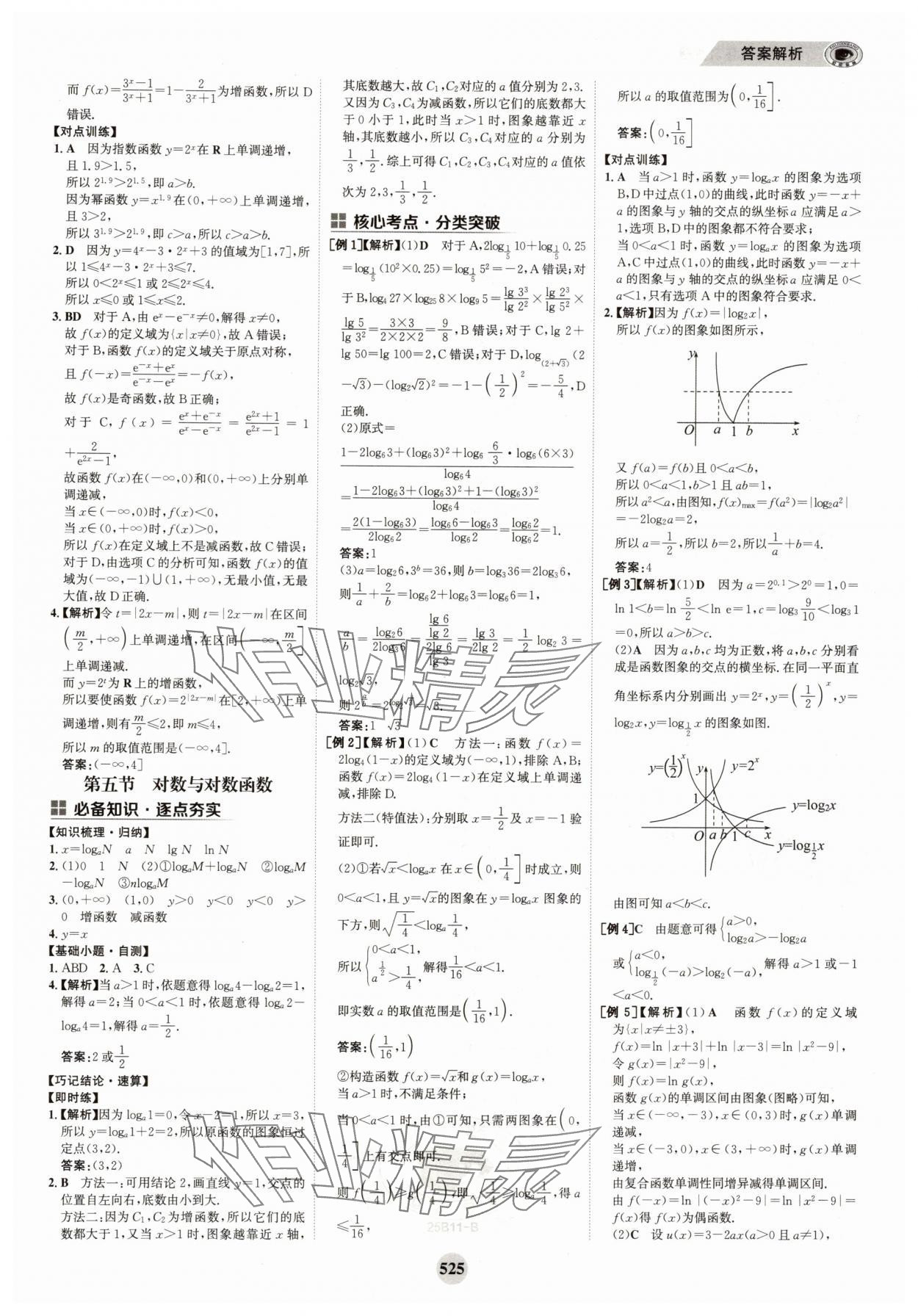 2025年世紀金榜高中全程復習方略高中數學全一冊人教版 第17頁