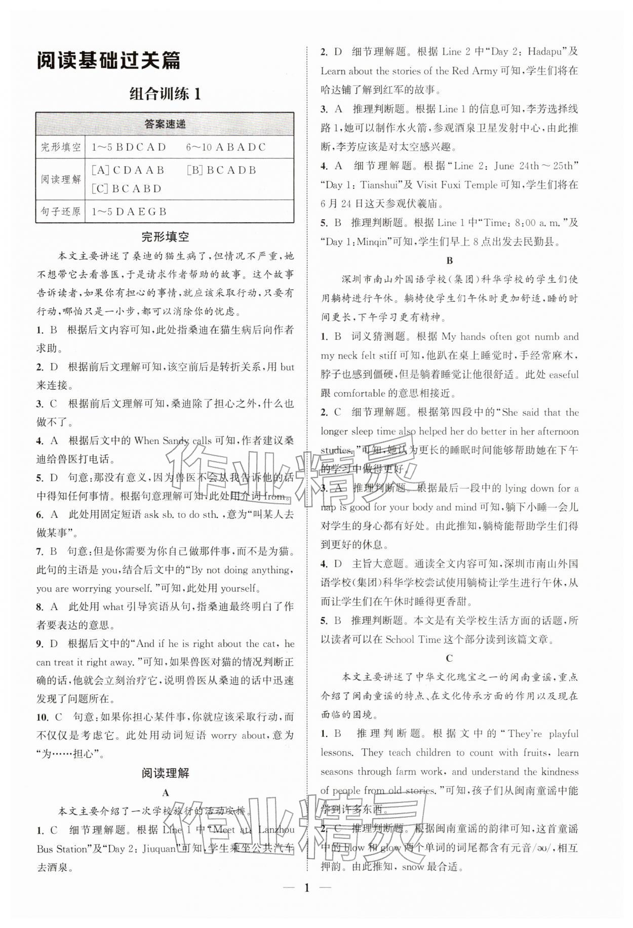 2026年通城学典组合训练七年级英语下册江苏专版&nbsp;第1页
