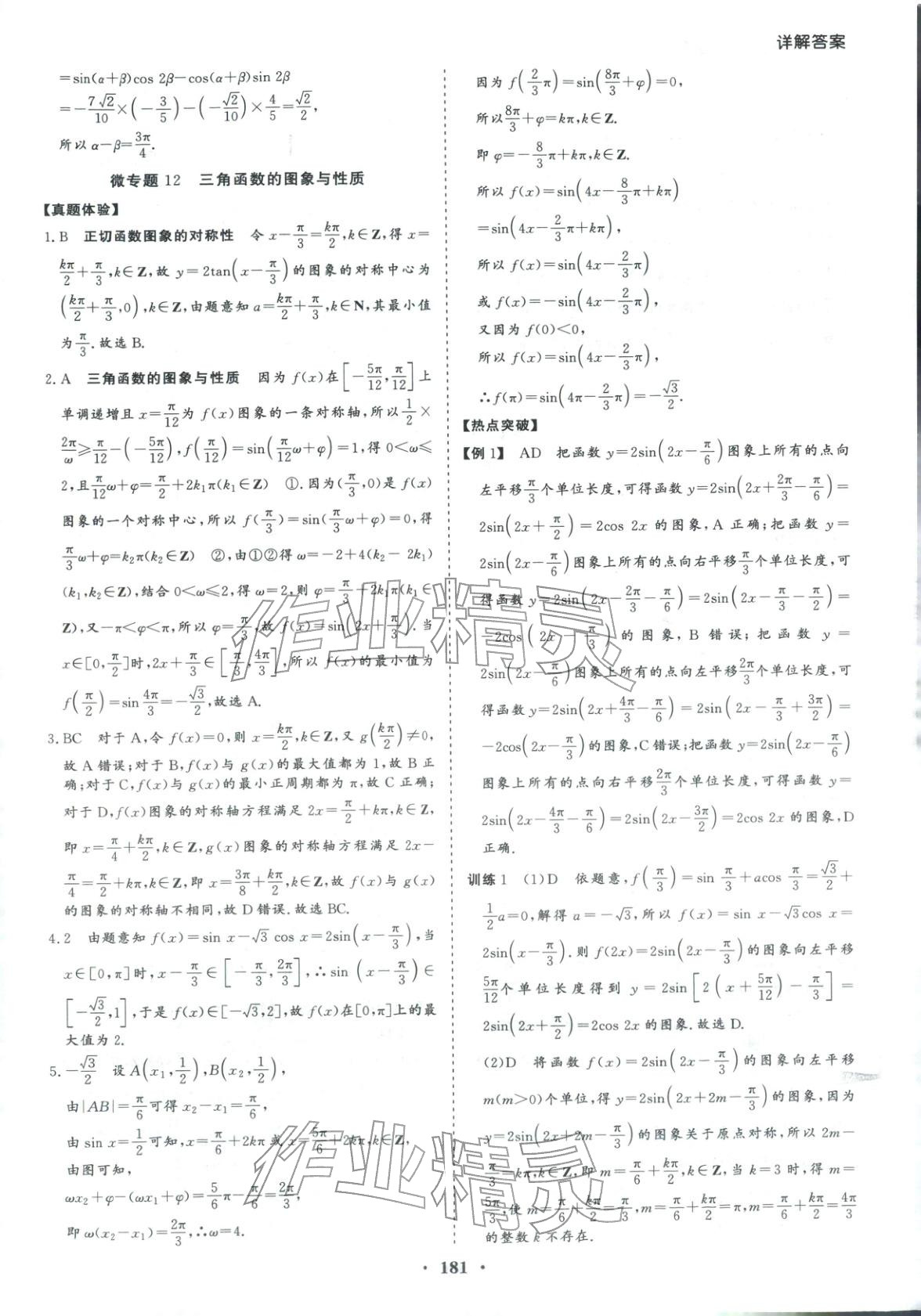 2026年學易優高考二輪總復習數學&nbsp;參考答案第17頁