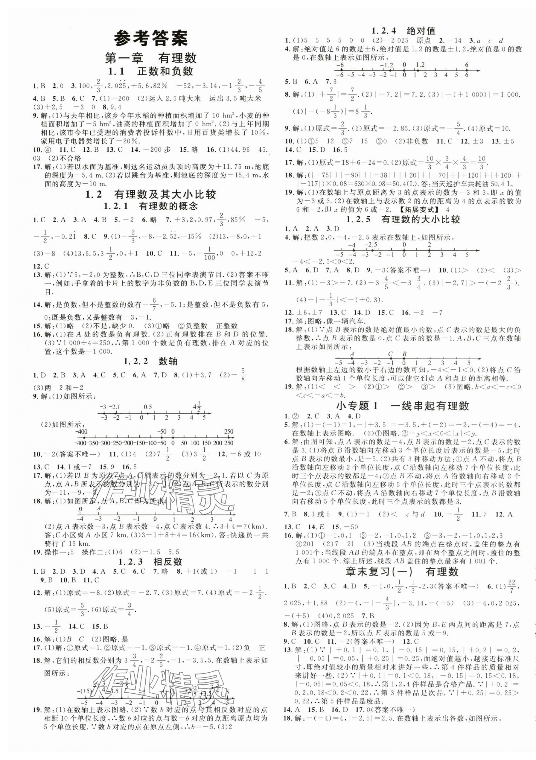 2025年名校课堂七年级数学上册人教版湖北专版 第1页
