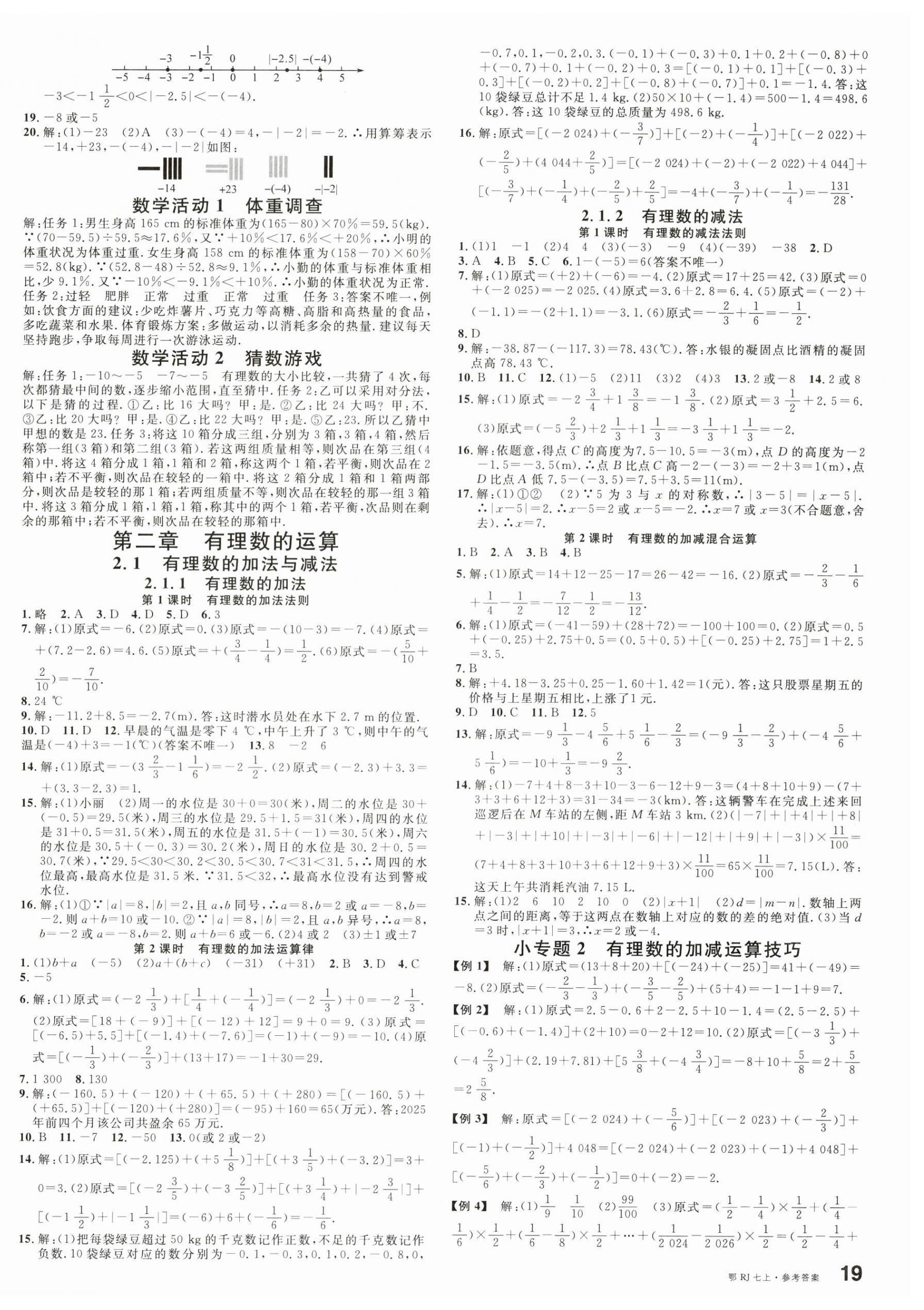 2025年名校课堂七年级数学上册人教版湖北专版 第2页