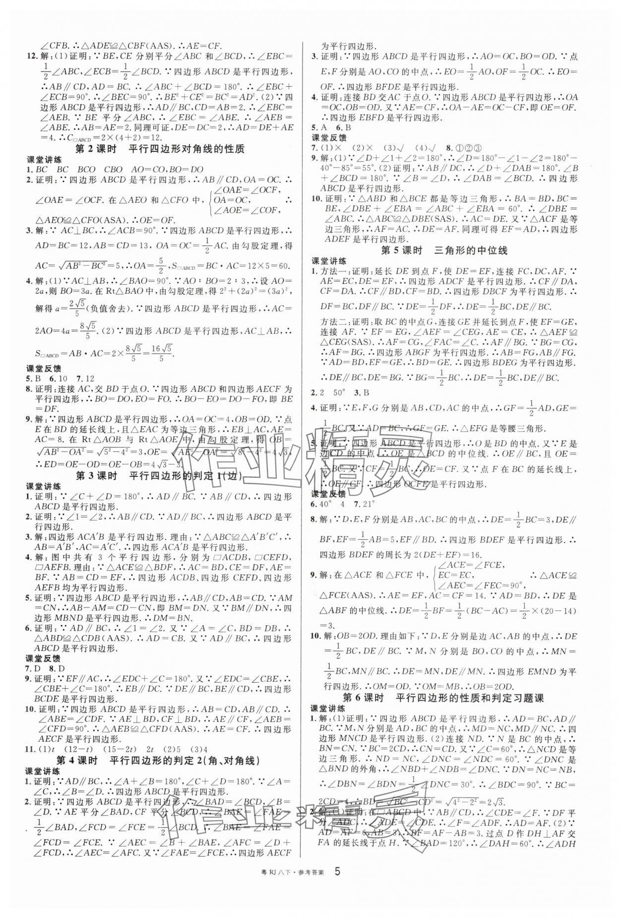 2024年名校課堂八年級數(shù)學3下冊人教版廣東專版 第5頁