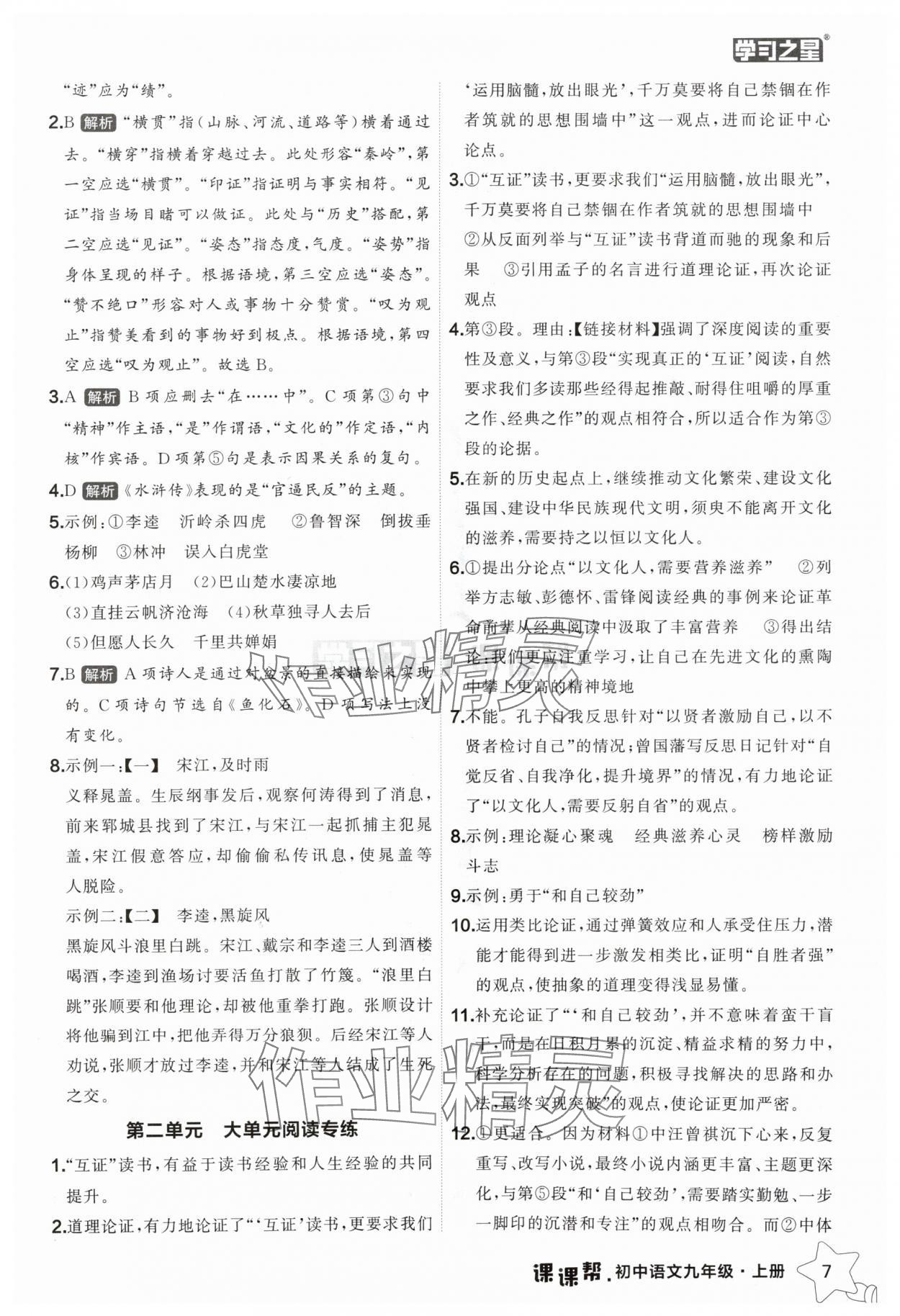 2025年課課幫九年級語文上冊人教版遼寧專版 第7頁