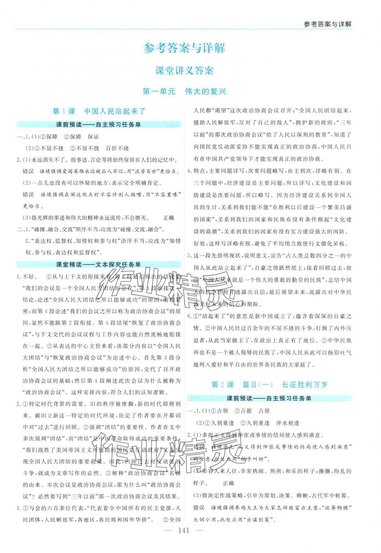 2025年新课程学习指导高中语文选择性必修上册人教版 第1页
