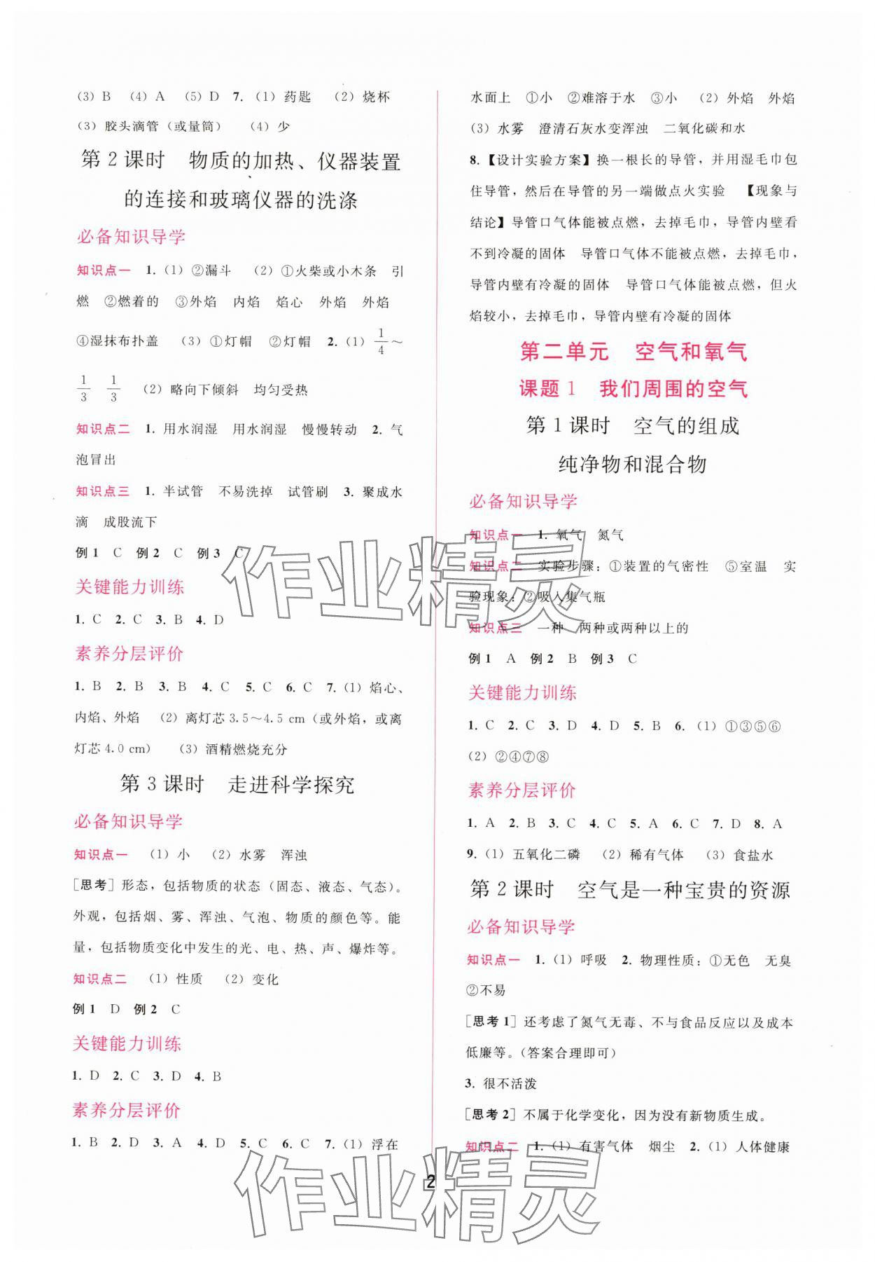 2025年新课程学习辅导九年级化学上册人教版 参考答案第2页