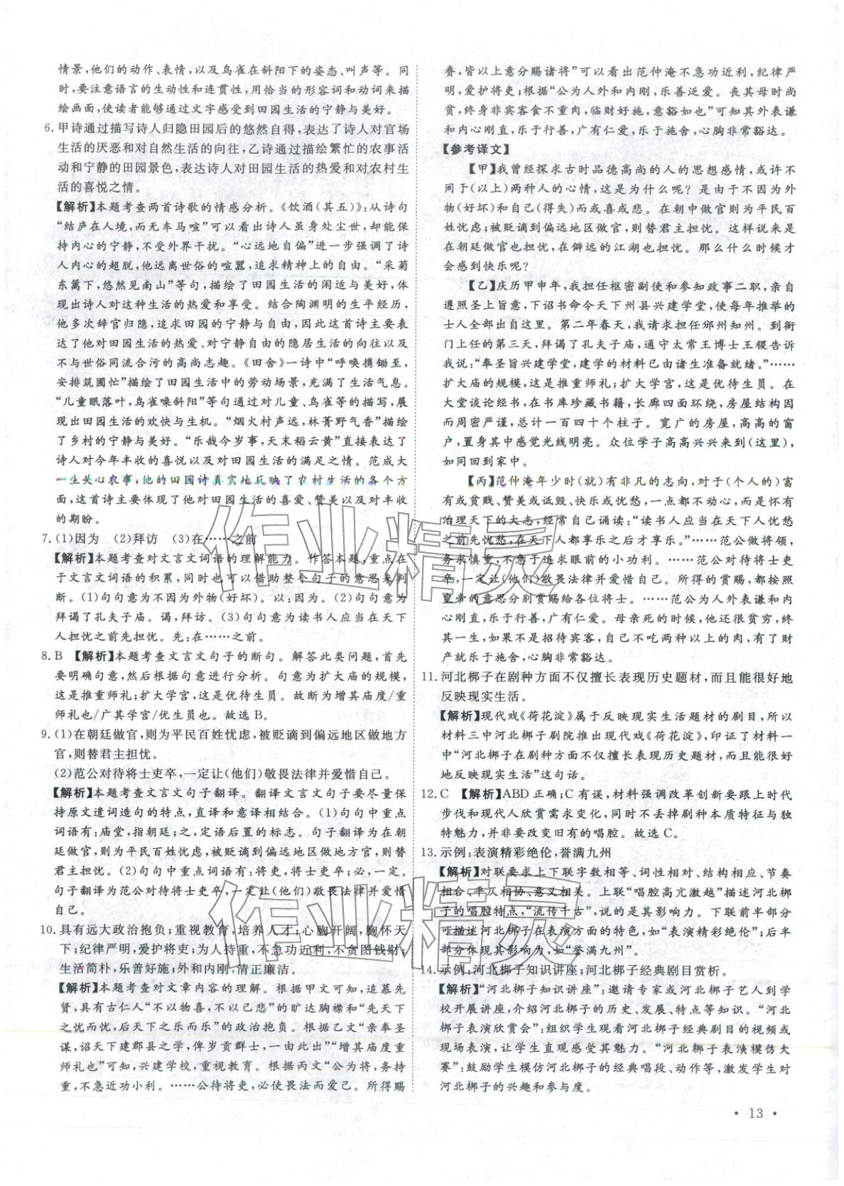 2026年河北中考必備卷語文&nbsp;第13頁