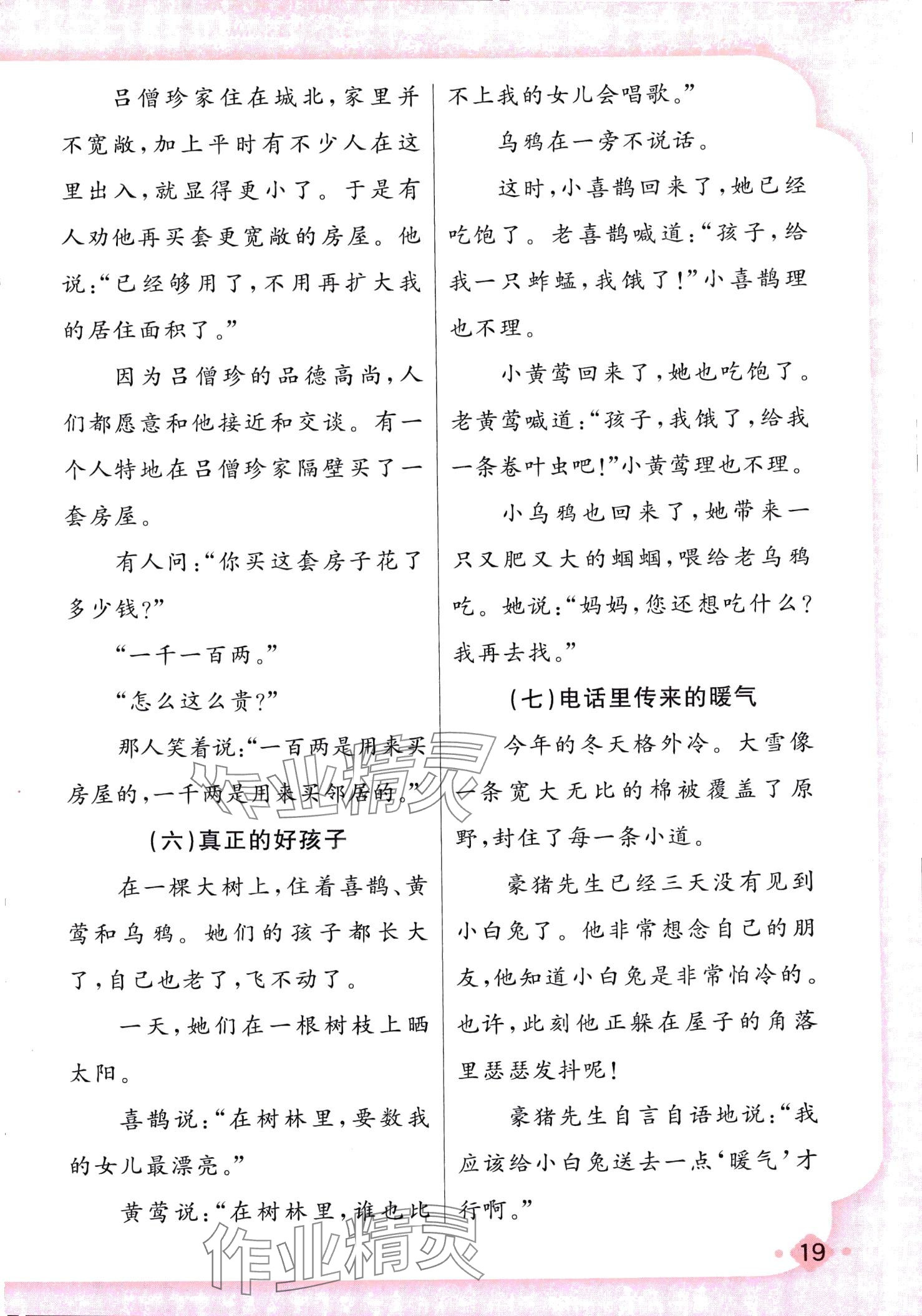 2024年黃岡金牌之路練闖考三年級(jí)語文下冊(cè)人教版 第3頁