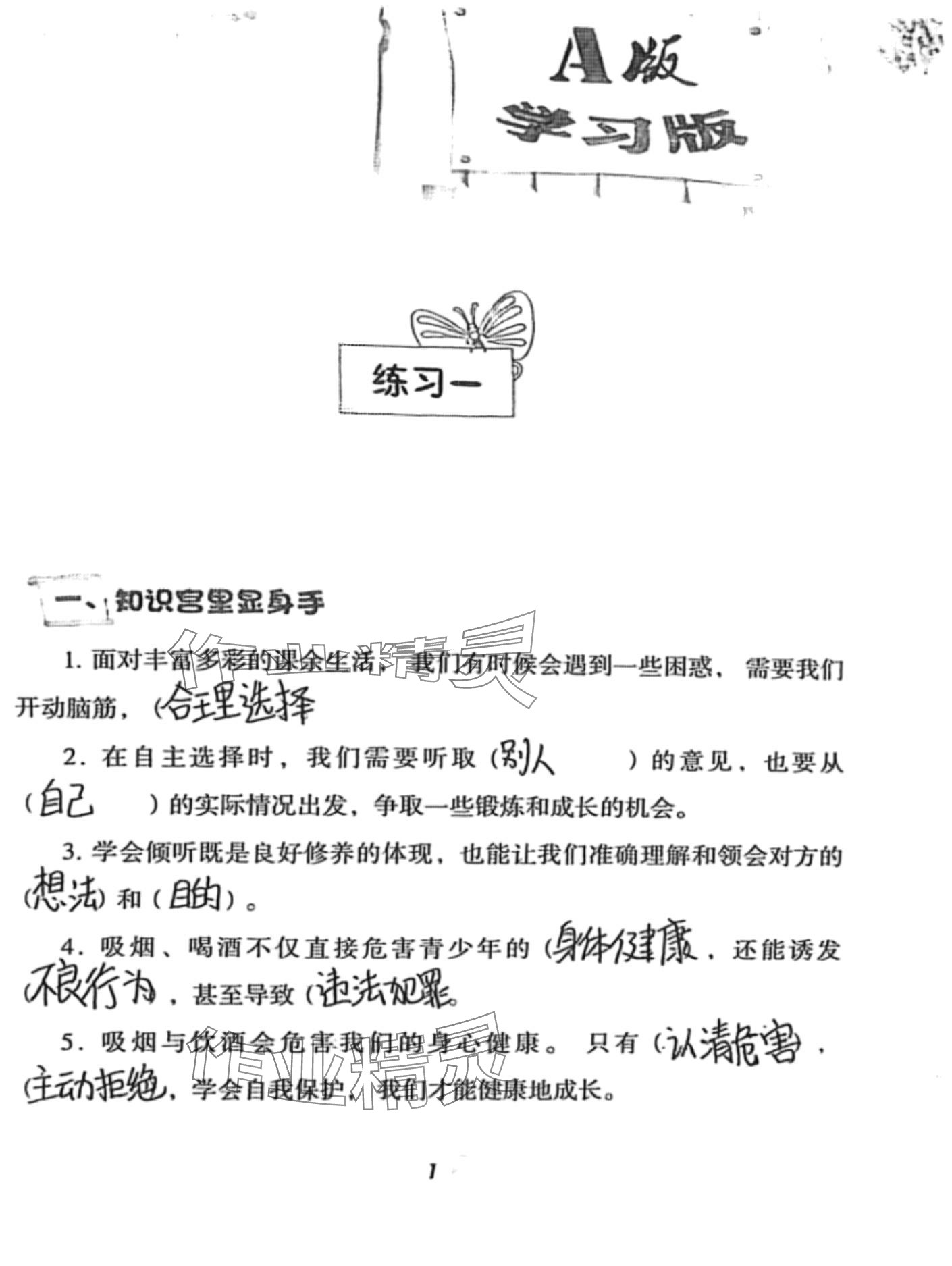 2024年寒假作業(yè)教育科學出版社五年級道德與法治人教版 第1頁