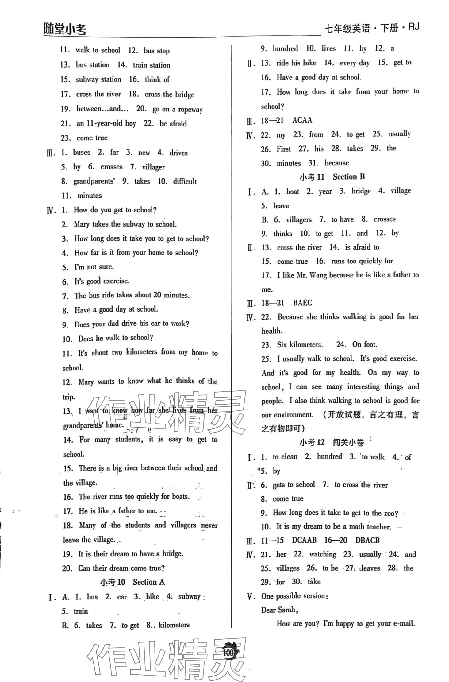 2024年隨堂小考七年級(jí)英語(yǔ)下冊(cè)人教版 第4頁(yè)