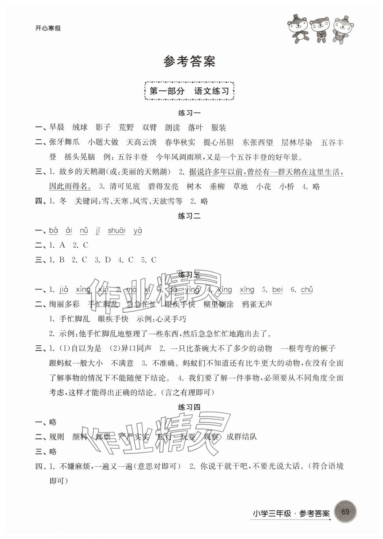 2024年开心寒假译林出版社三年级 第1页