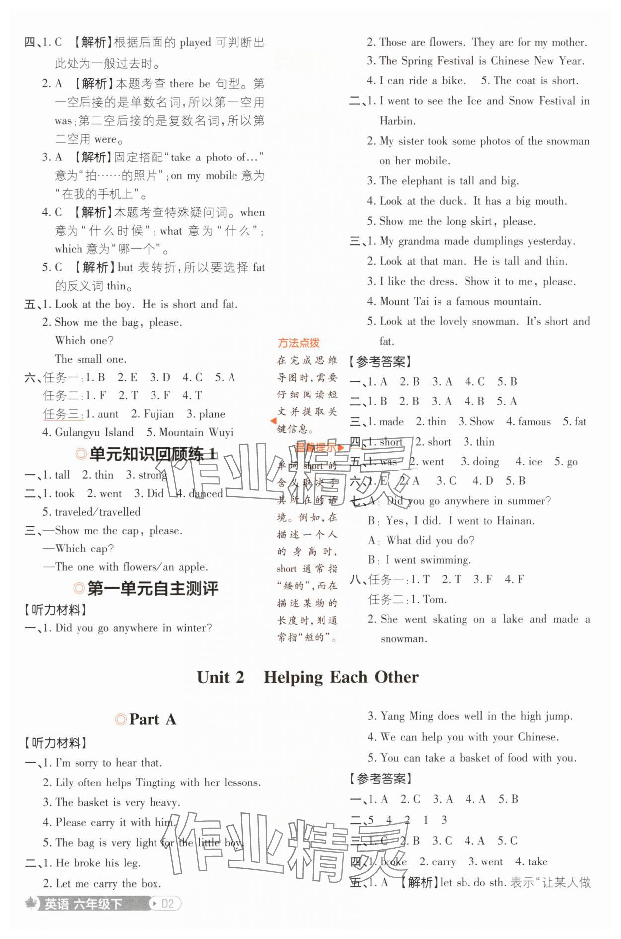 2025年小學必刷題六年級英語下冊閩教版 參考答案第2頁