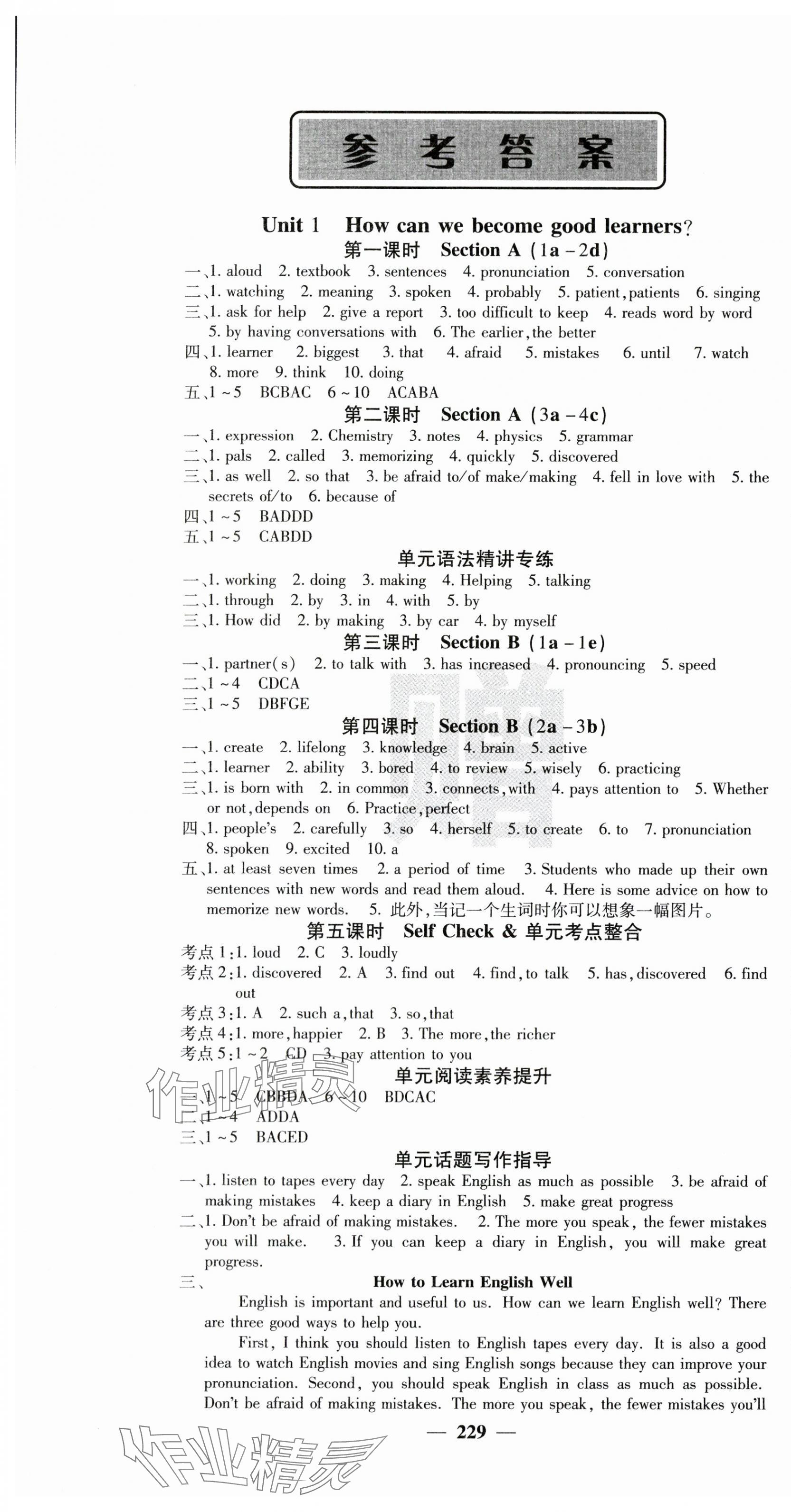 2023年名校課堂內外九年級英語上冊人教版山東專版 第1頁