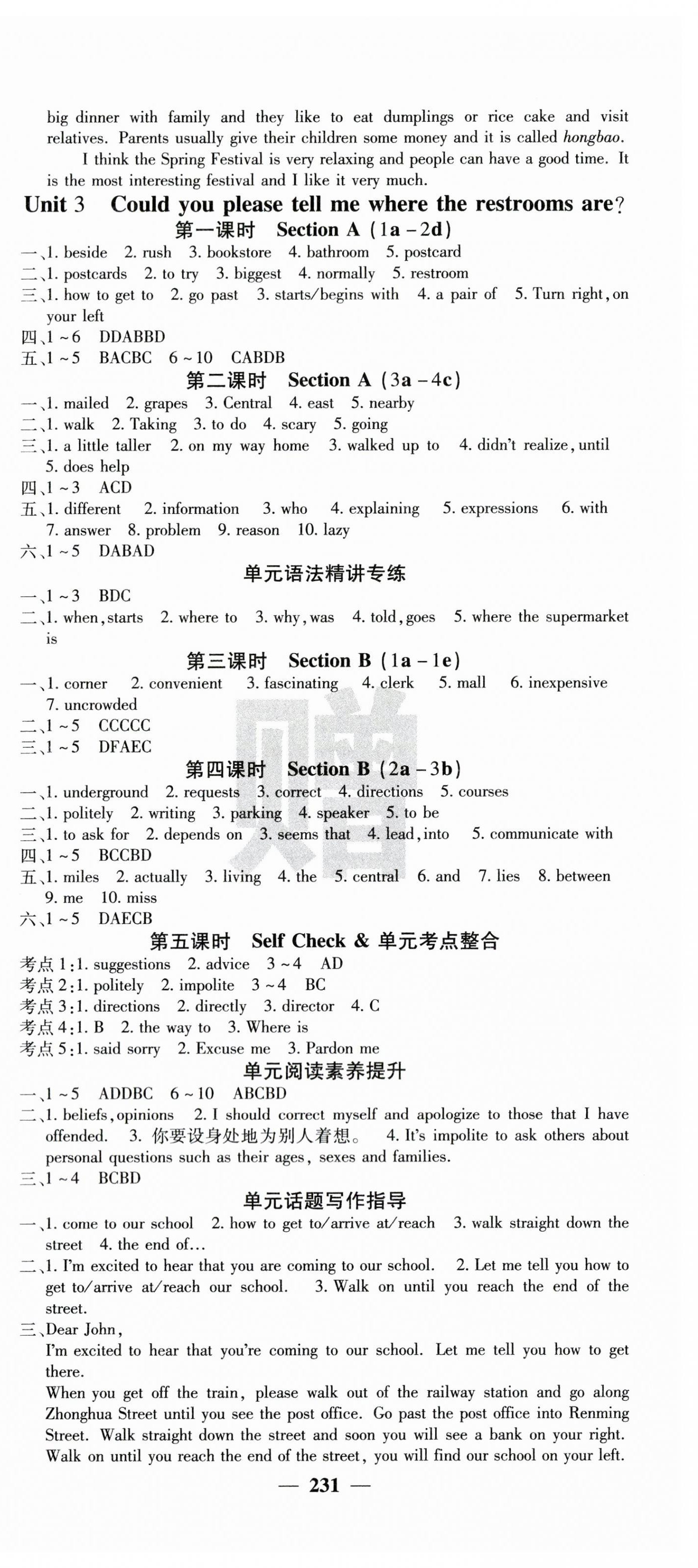 2023年名校課堂內(nèi)外九年級(jí)英語(yǔ)上冊(cè)人教版山東專版 第3頁(yè)