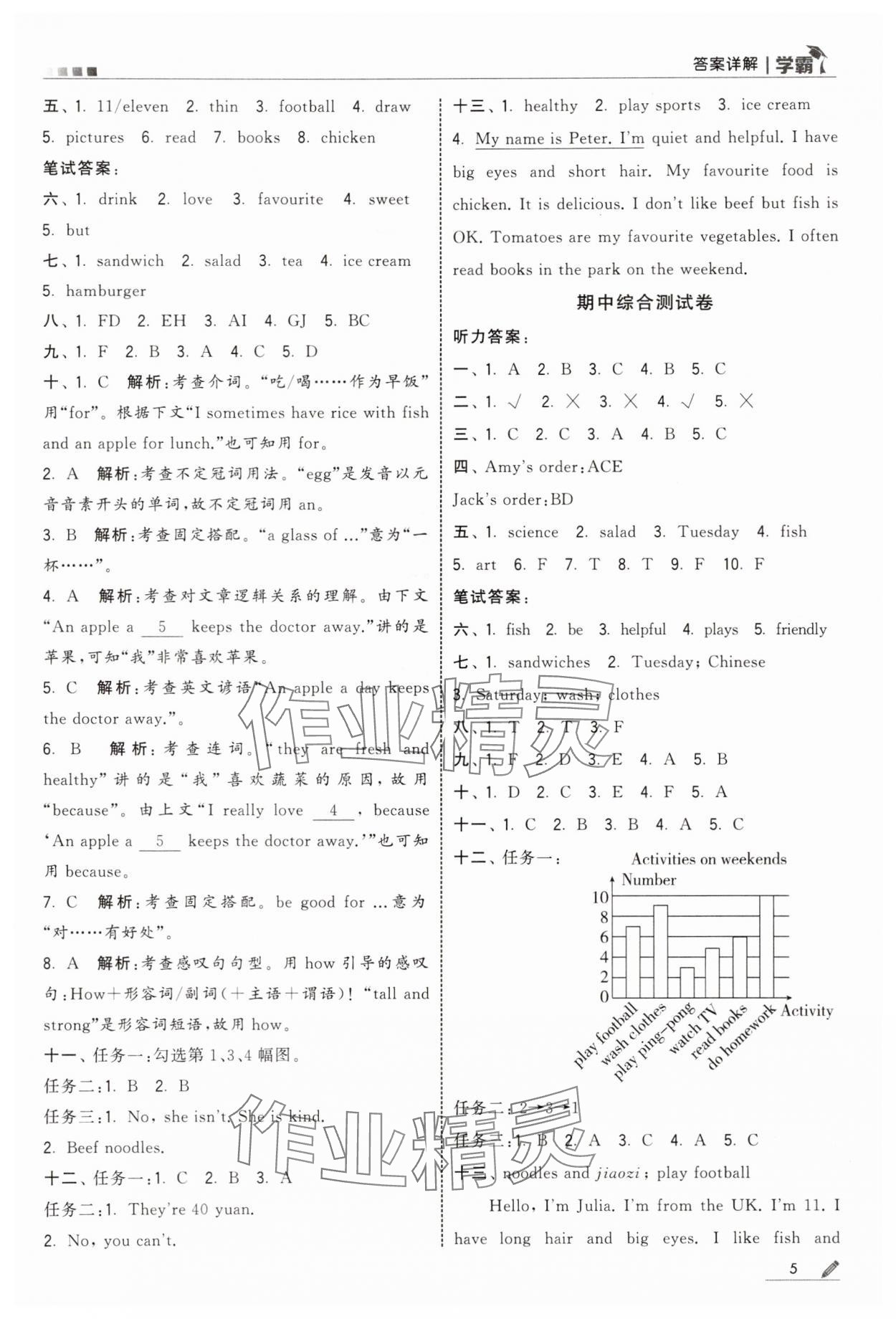 2025年学霸五年级英语上册人教版 第5页