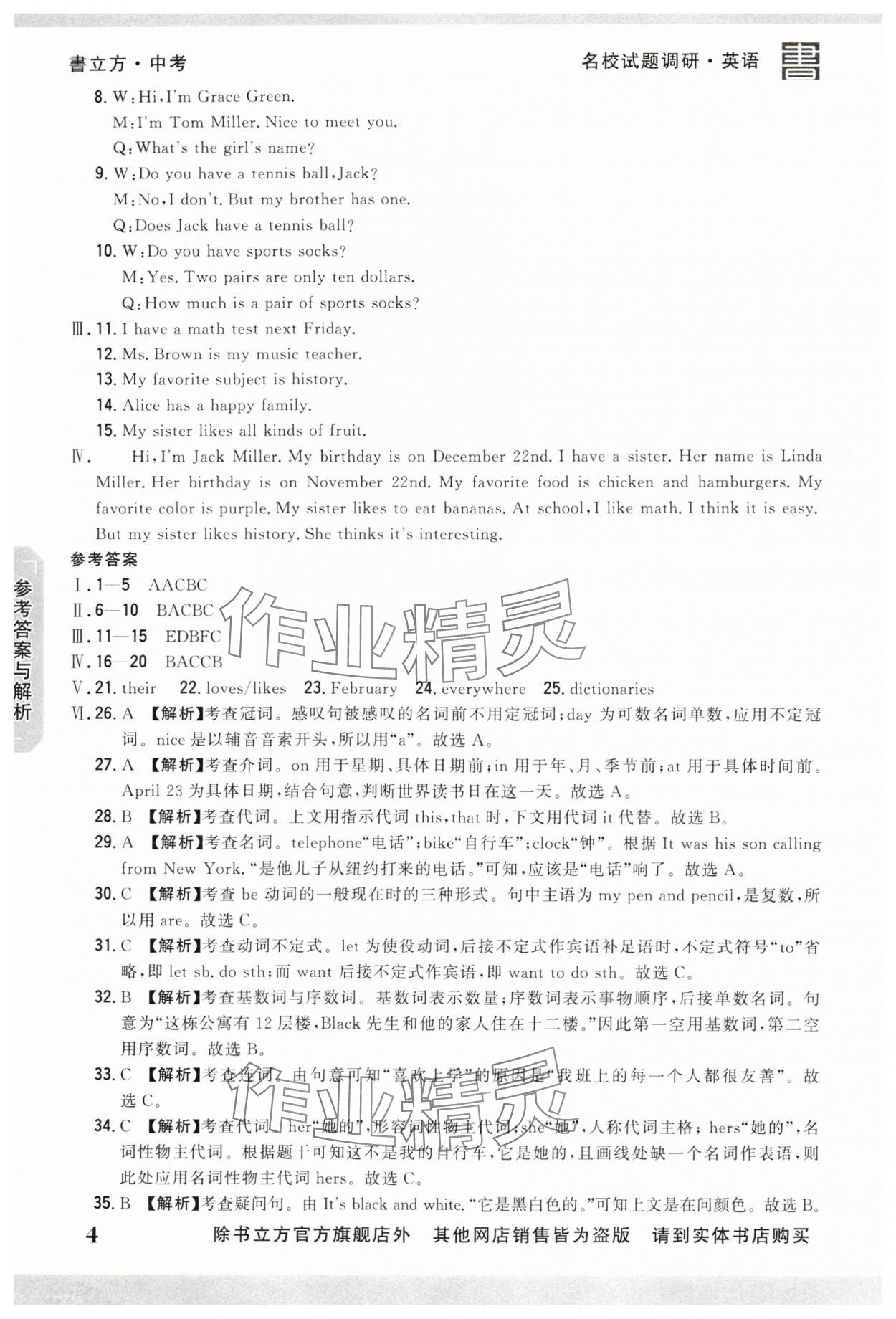 2025年名校試題調(diào)研中考總復(fù)習(xí)英語(yǔ)中考 第4頁(yè)