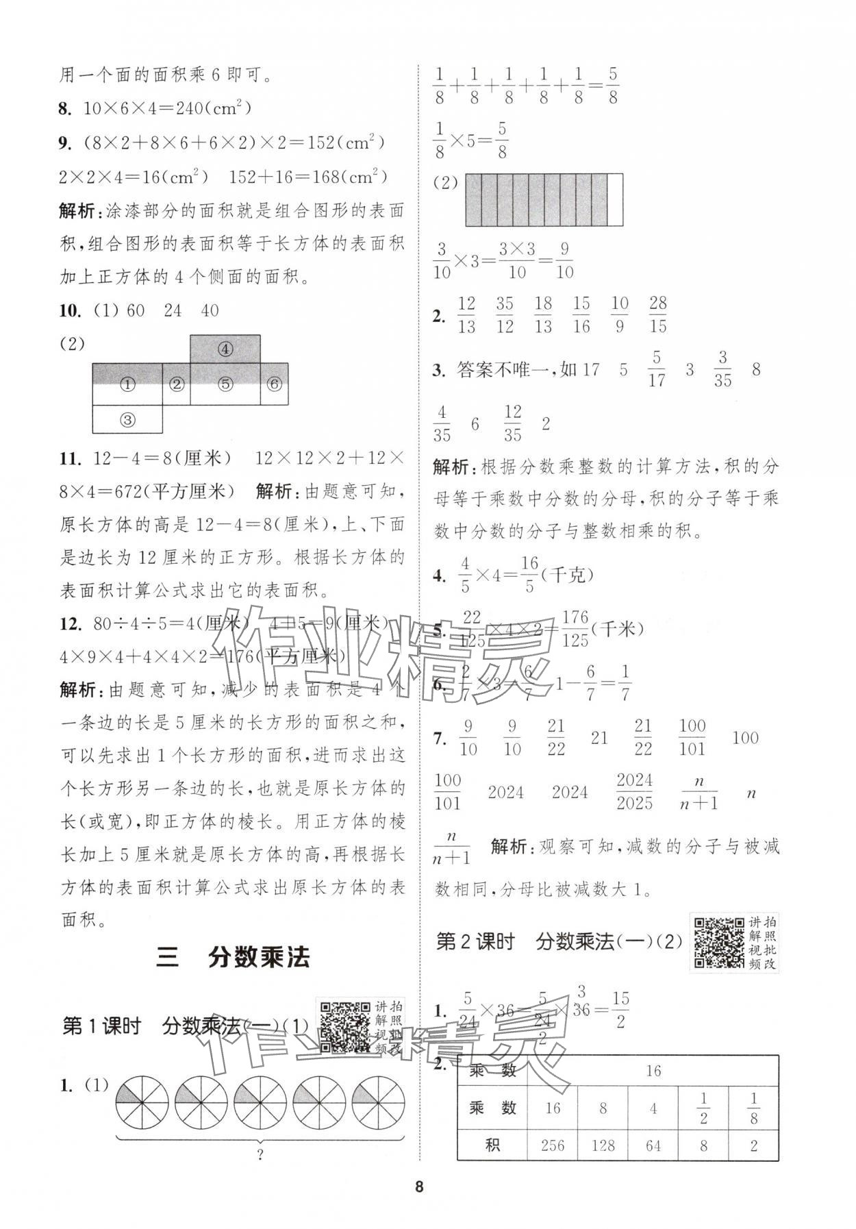 2025年拔尖特訓(xùn)五年級數(shù)學(xué)下冊北師大版 第8頁