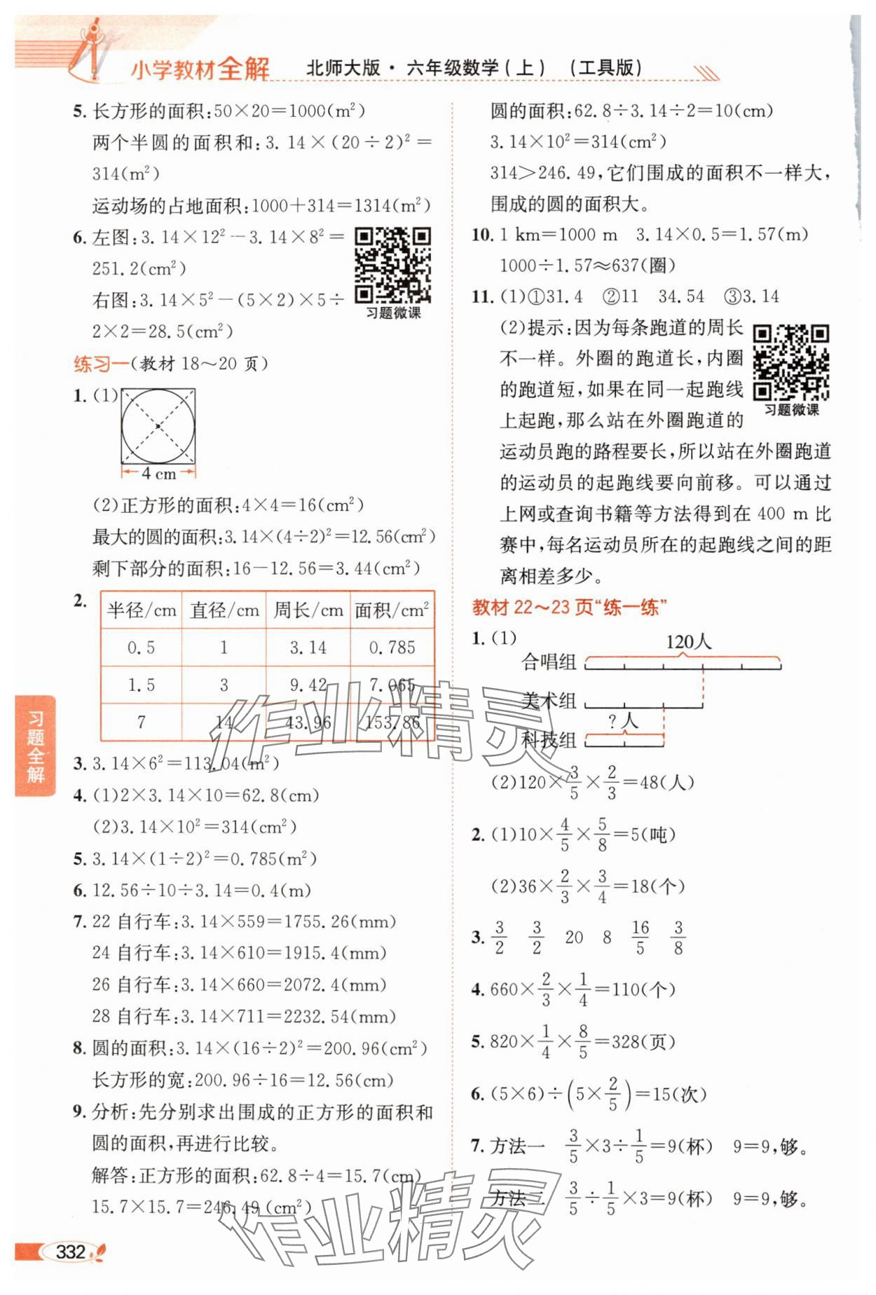 2024年教材課本六年級數(shù)學上冊北師大版 參考答案第3頁