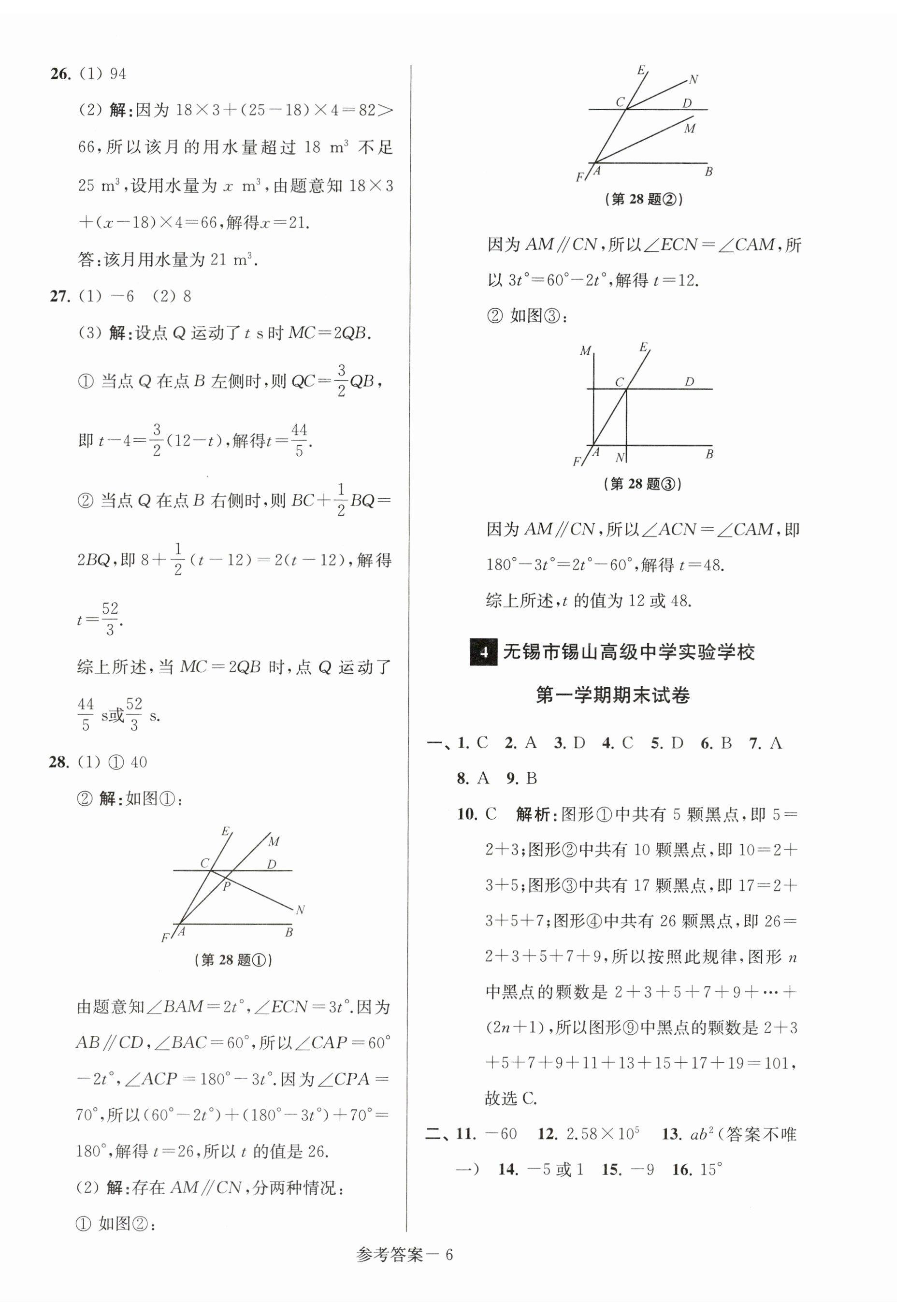 2023年超能學(xué)典名牌中學(xué)期末突破一卷通七年級(jí)數(shù)學(xué)上冊(cè)蘇科版 第6頁(yè)