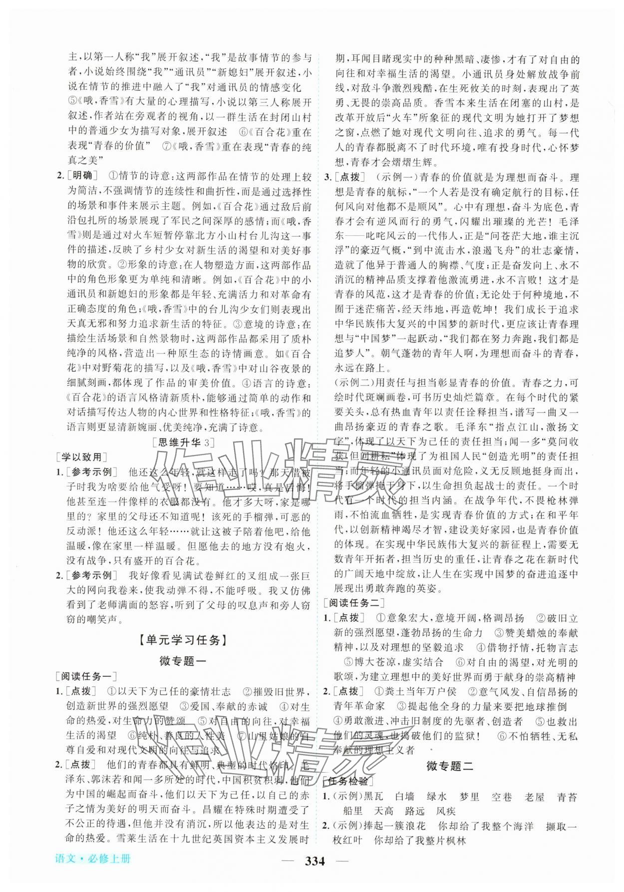2025年新坐标同步练习高中语文必修上册人教版 第4页