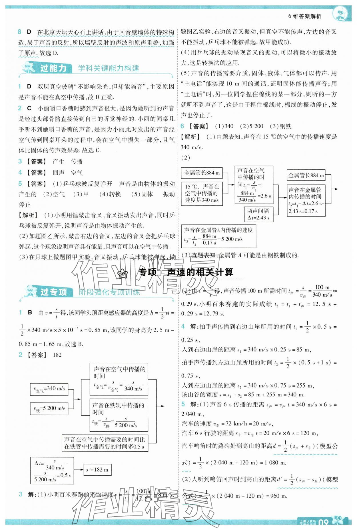 2024年一遍过八年级物理上册人教版 第9页