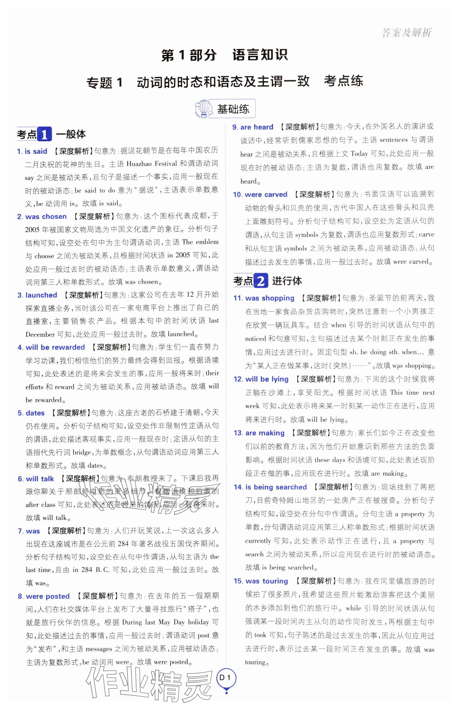2025年高考必刷卷單元提升卷高中英語人教版 參考答案第1頁